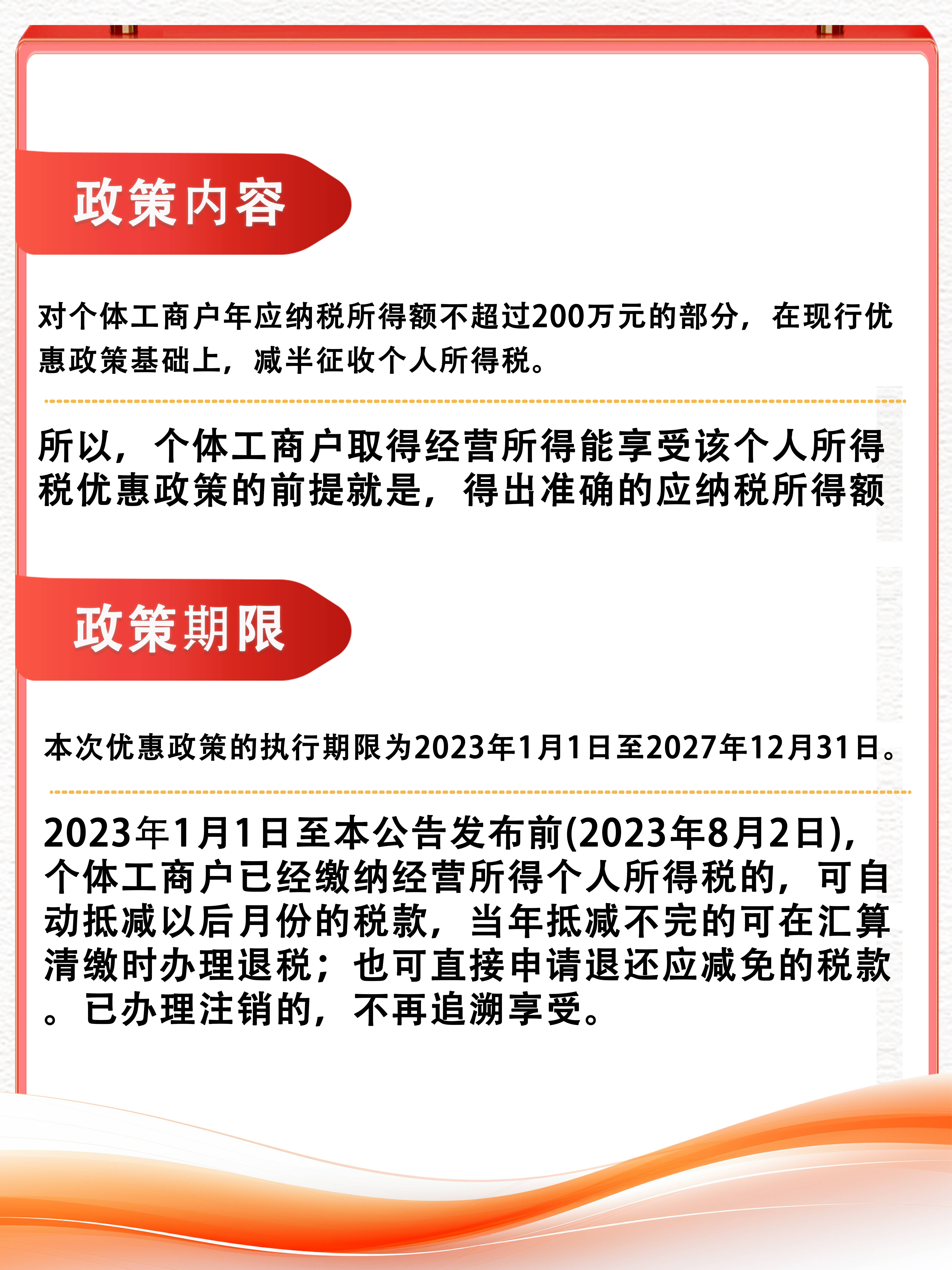 个体户30万以下免个税(个体户30万免税政策所得税怎么交) 个体户30万以下免个税(个体户30万免税政策所得税怎么交)
