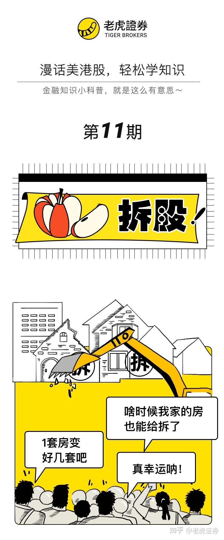 拆股是什么意思(股票拆股是什么意思)