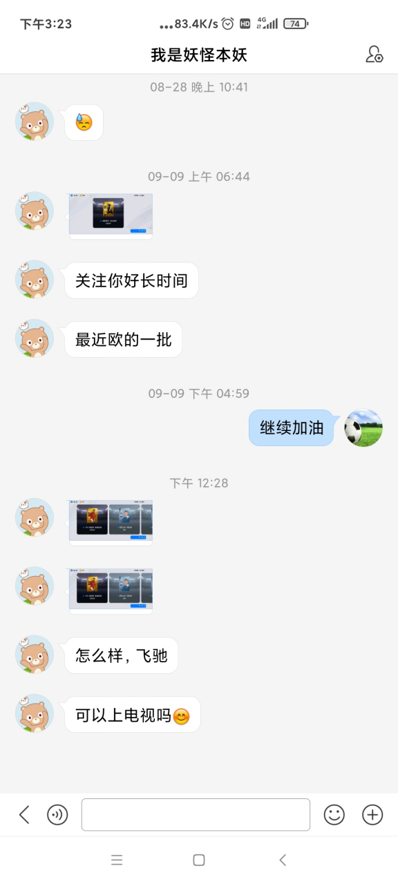 你好妖怪(你好妖怪第二部全集)