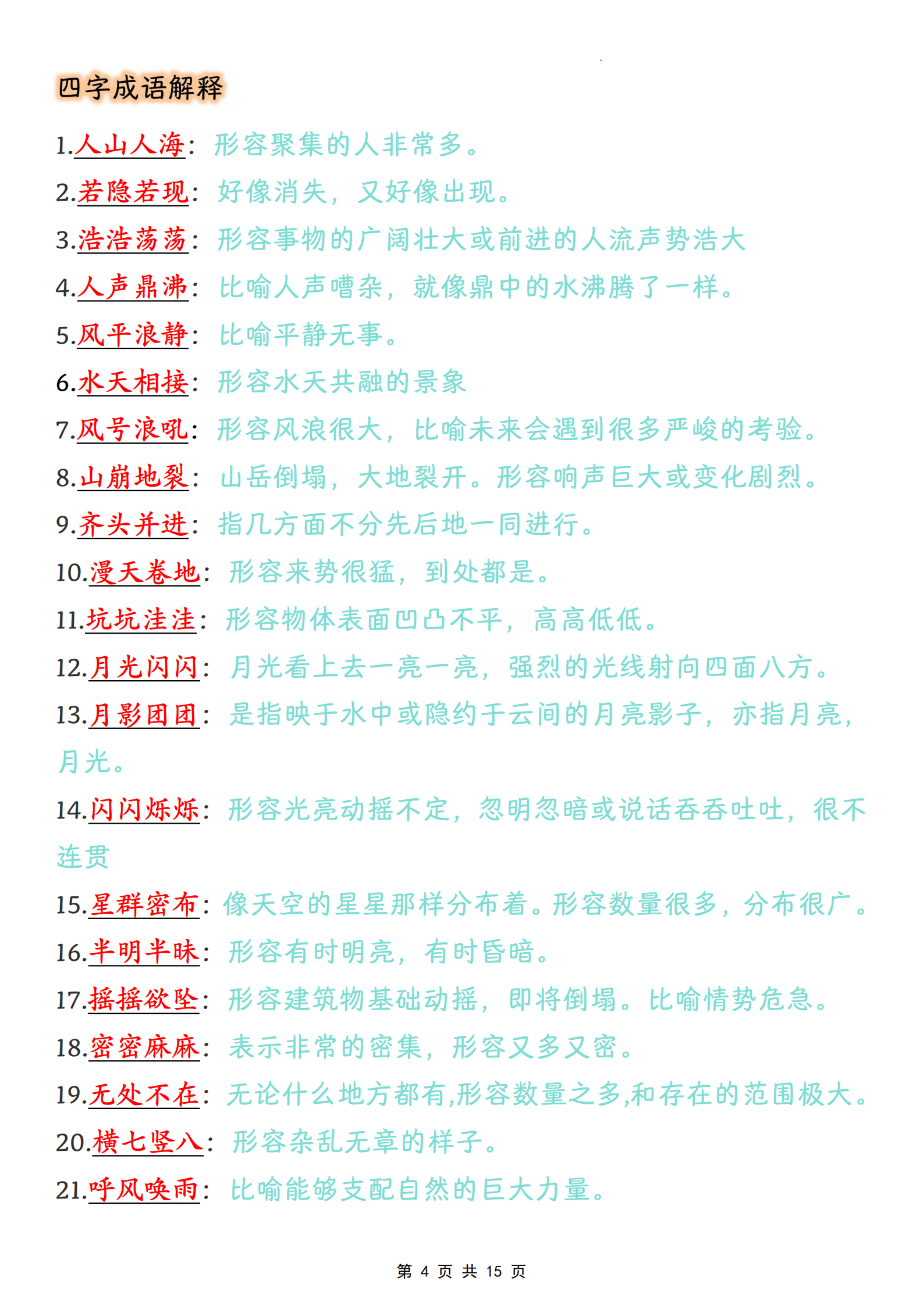 空开头的四字成语(空开头的四字成语有哪些) 空开头的四字成语(空开头的四字成语有哪些)