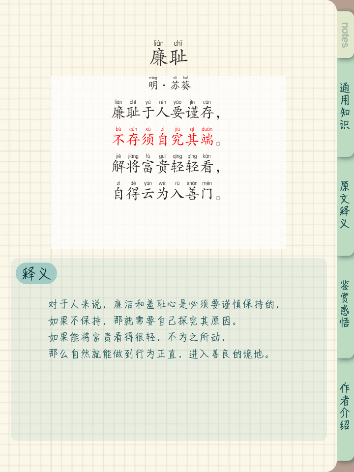 廉者不受嗟来之食(廉者不受嗟来之食下一句)