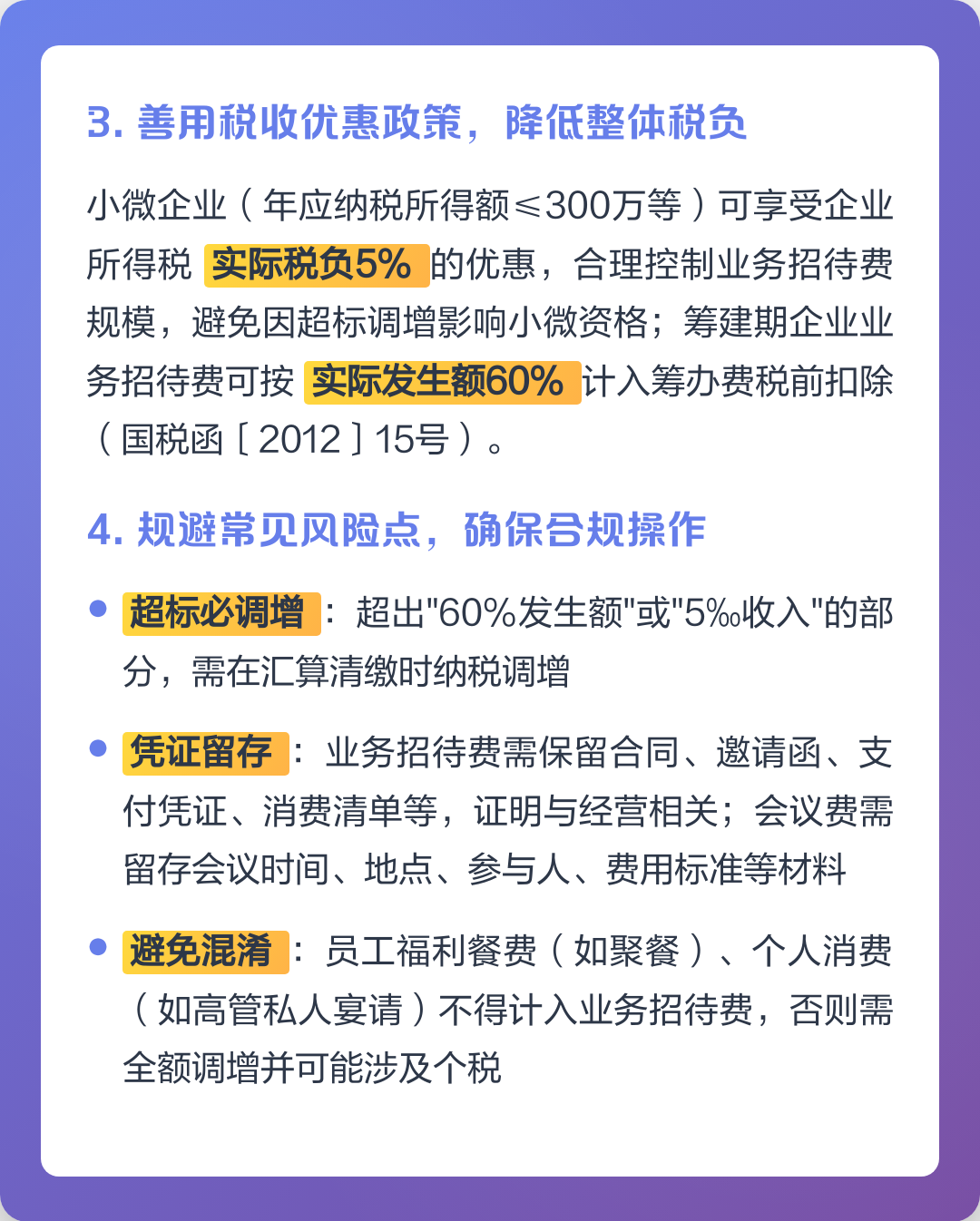 公司日常税务业务筹划(企业税务筹划的12种方法)