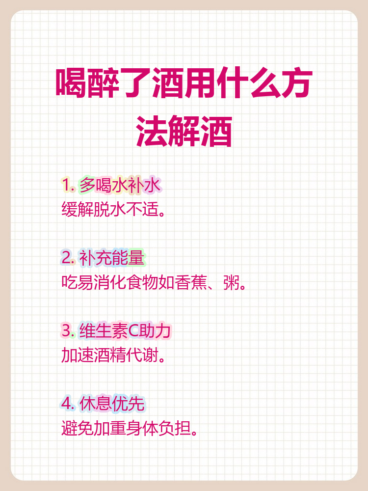 关于喝酒第二天头疼怎么缓解吃点什么比较好的信息