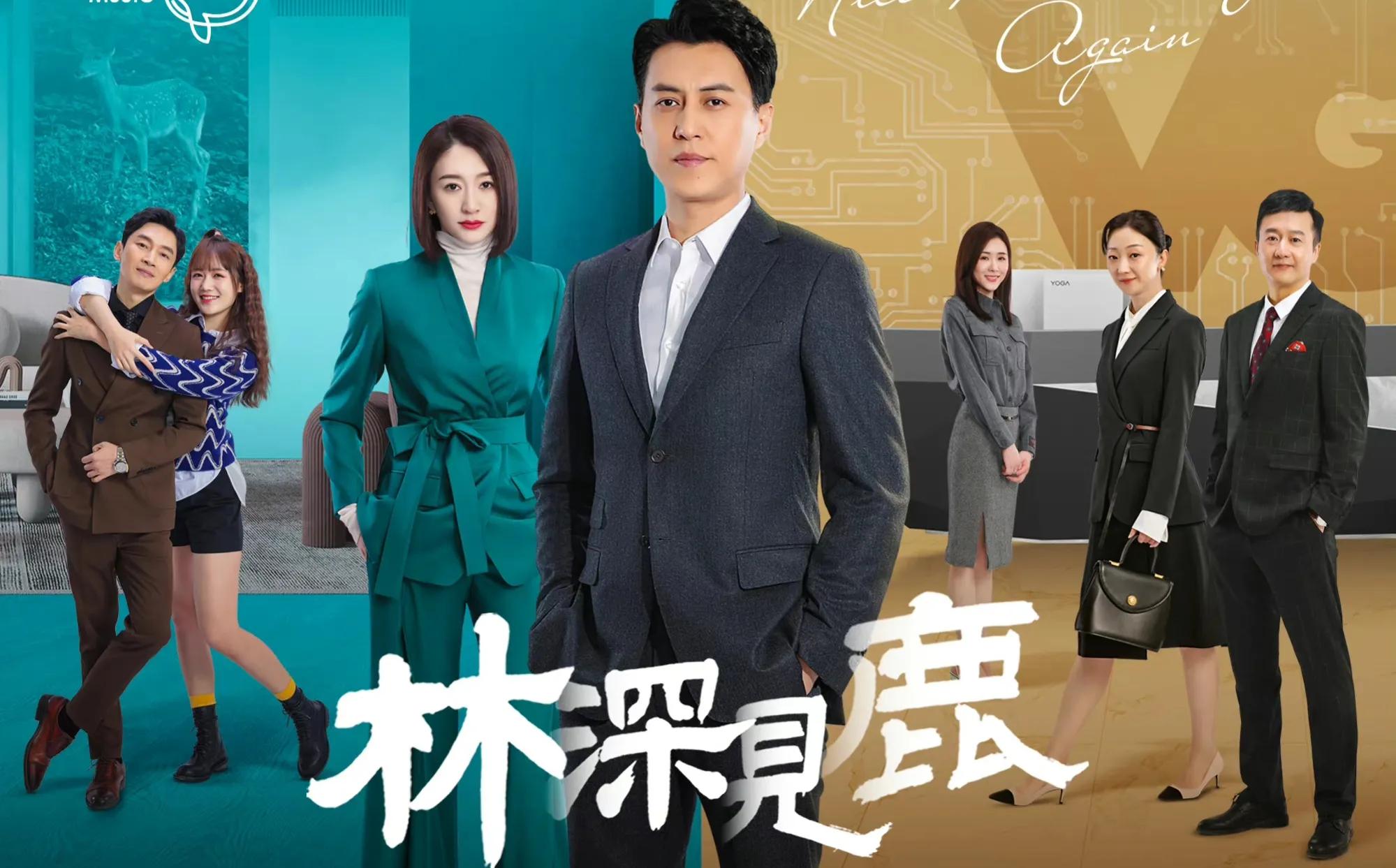林深时见鹿电视剧(林深时见鹿微电影完整) 林深时见鹿电视剧(林深时见鹿微电影完整)