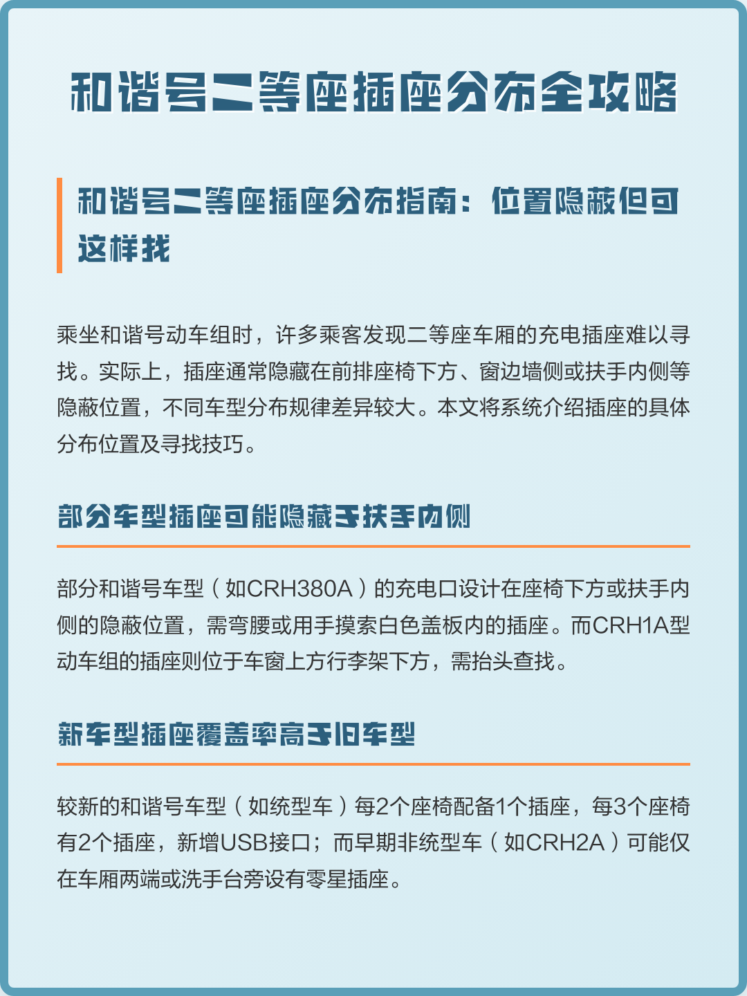 和谐号的充电口在哪里二等座(和谐号的充电口在哪里二等座三人座)