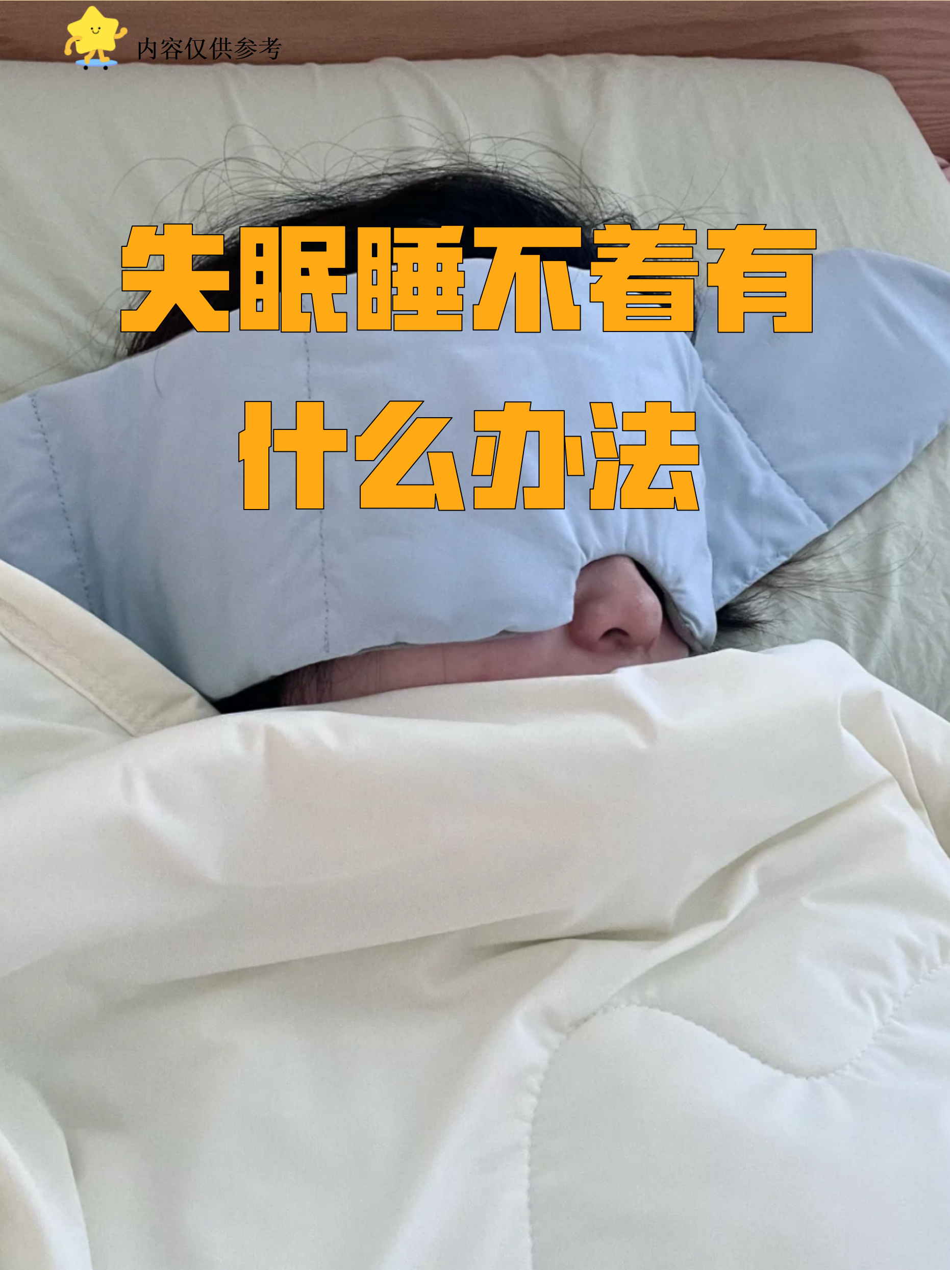 睡眠不好有什么办法(绝经期睡眠不好有什么办法) 睡眠不好有什么办法(绝经期睡眠不好有什么办法)