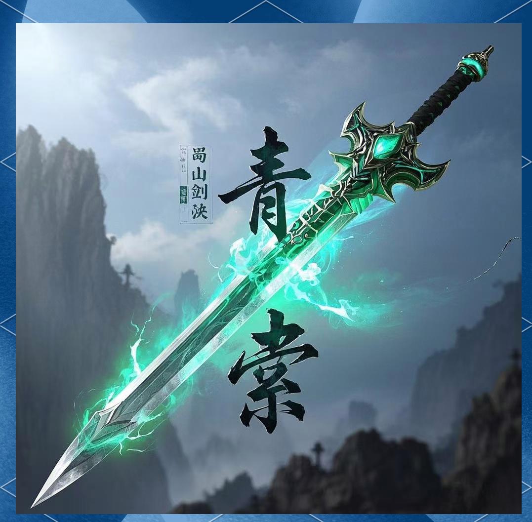 蜀山之以剑入道(蜀山之剑魔篇小说百科)