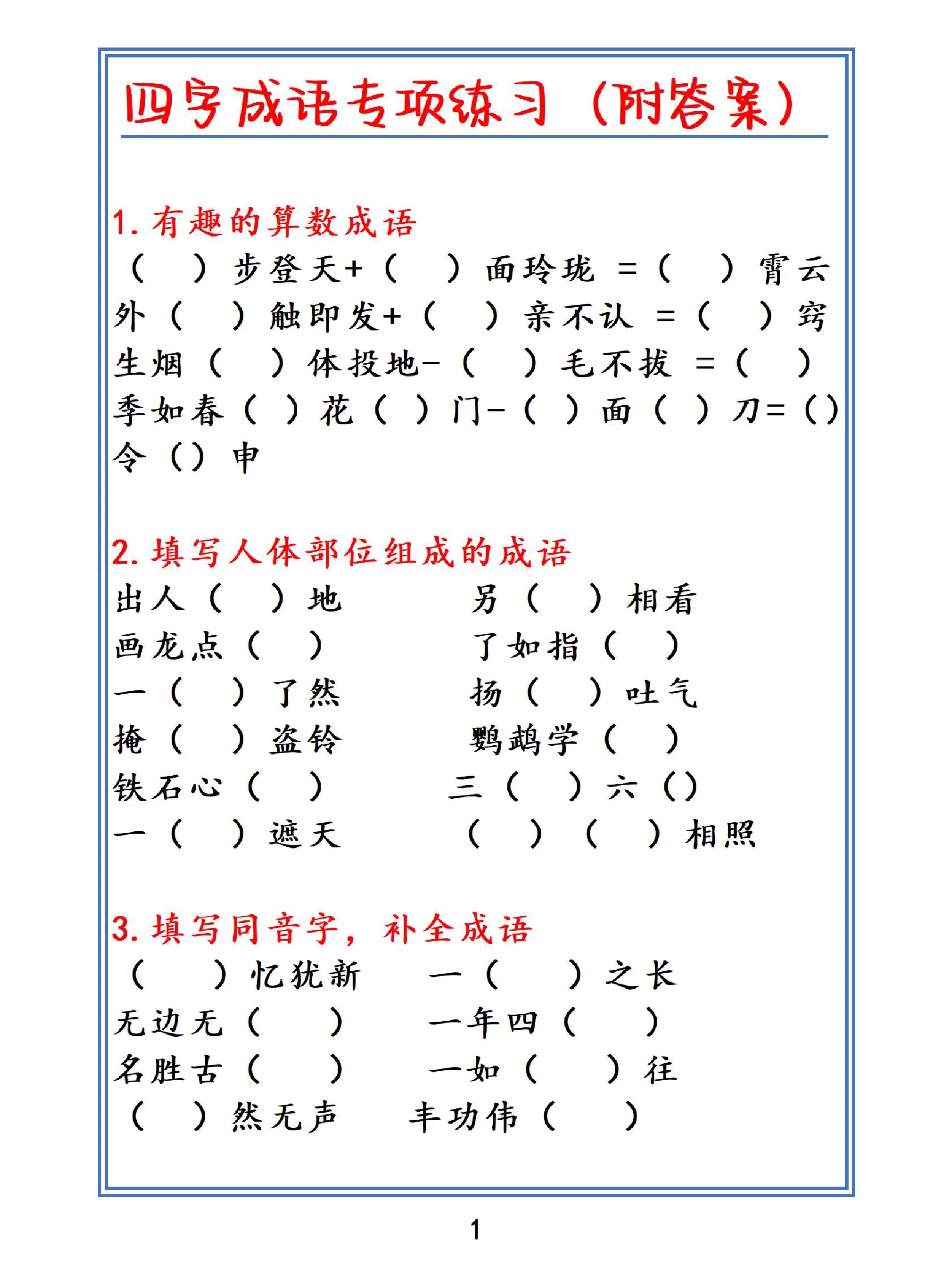 求开头的四字成语(一一成语大全四个字) 求开头的四字成语(一一成语大全四个字)