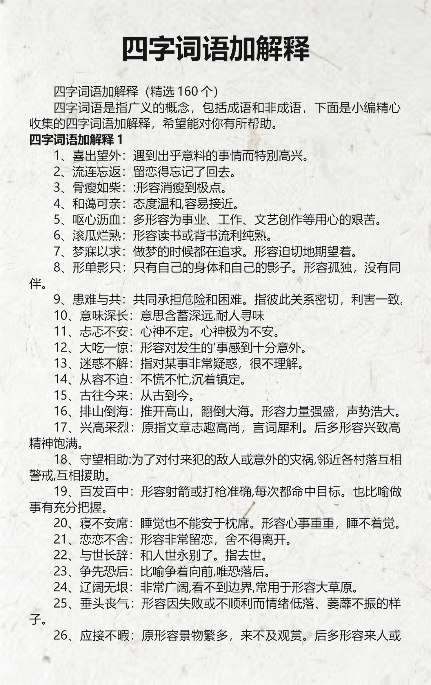 求开头的四字成语(一一成语大全四个字) 求开头的四字成语(一一成语大全四个字)