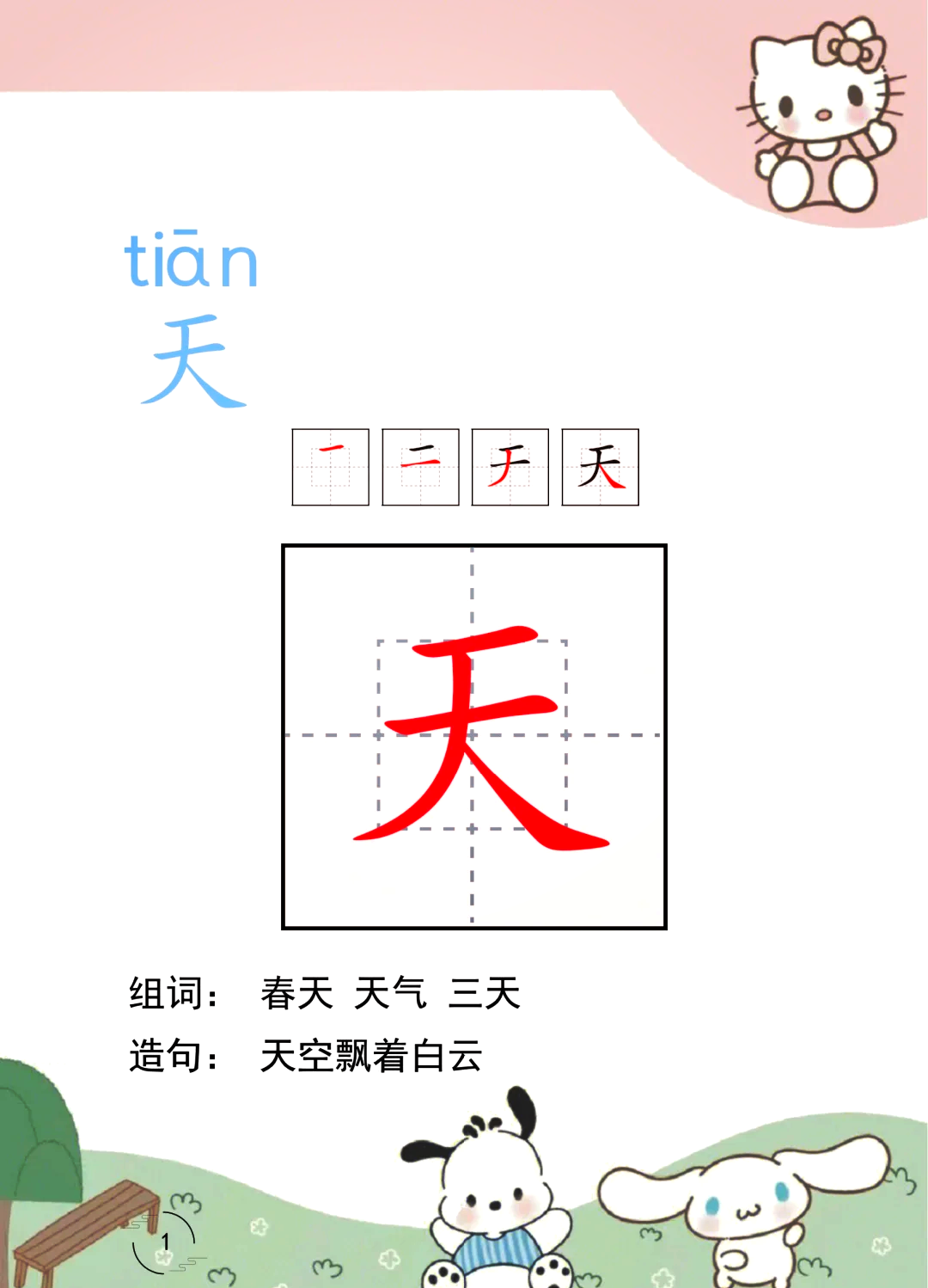 租组词(租组词有哪些词)