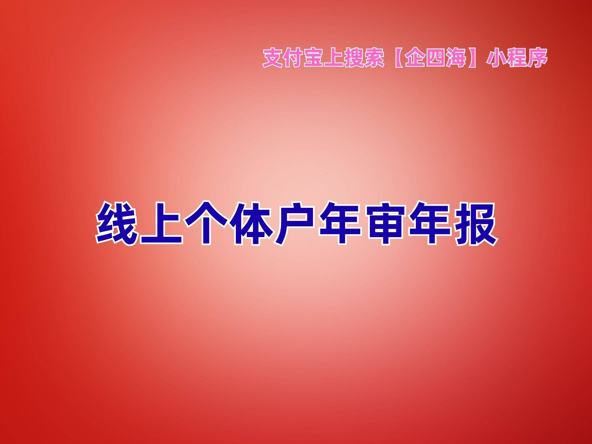 企业年审网上申报入口(企业年审网上申报入口查询)