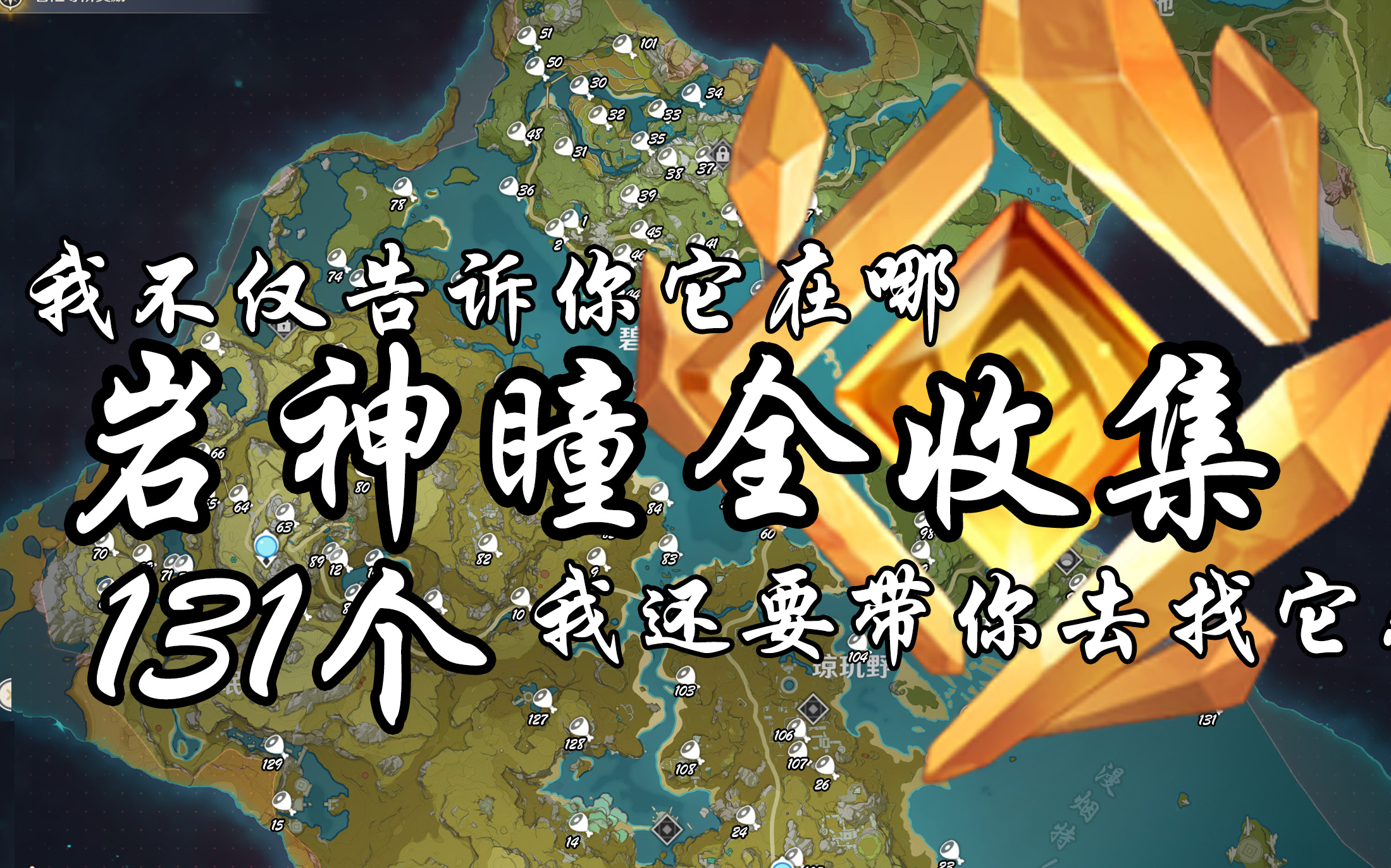 奥藏山岩神瞳(原神奥藏山岩神瞳位)