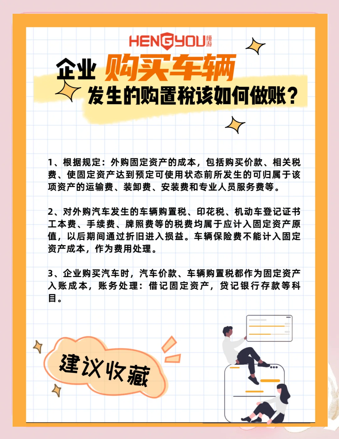 关于车辆购置税怎么做分录的信息