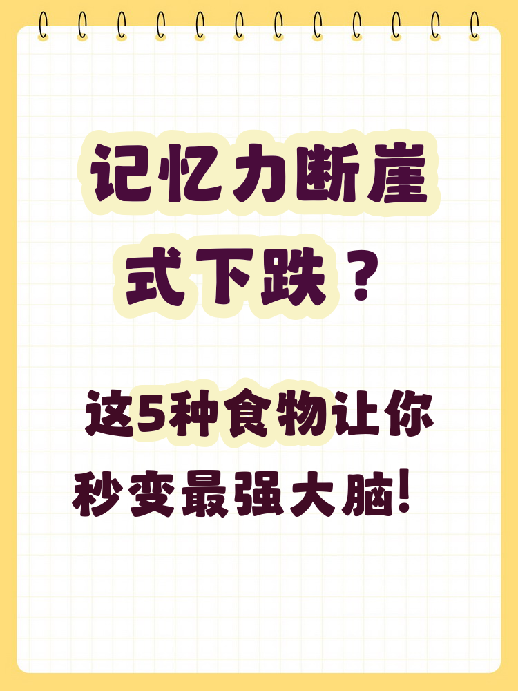 记忆力差吃什么可以快速提高记忆力(小孩记忆力差吃什么可以快速提高记忆力)