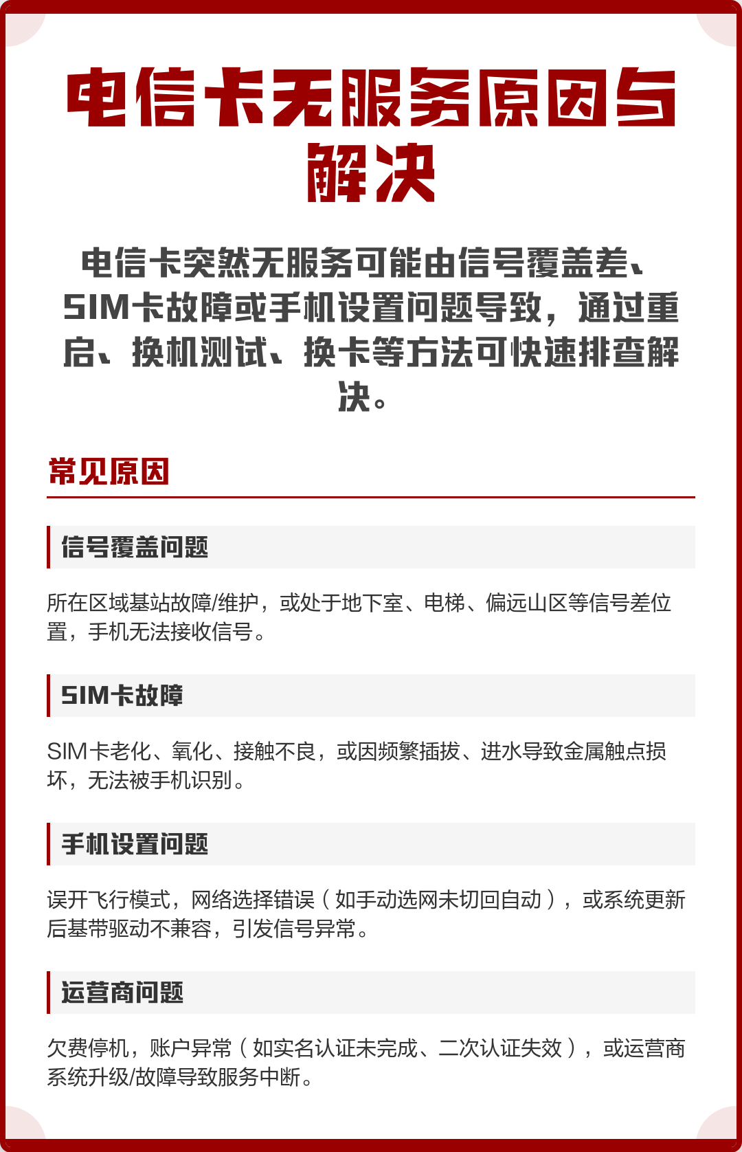 电信卡无服务是什么情况(电信卡无服务是什么情况造成的) 电信卡无服务是什么情况(电信卡无服务是什么情况造成的)