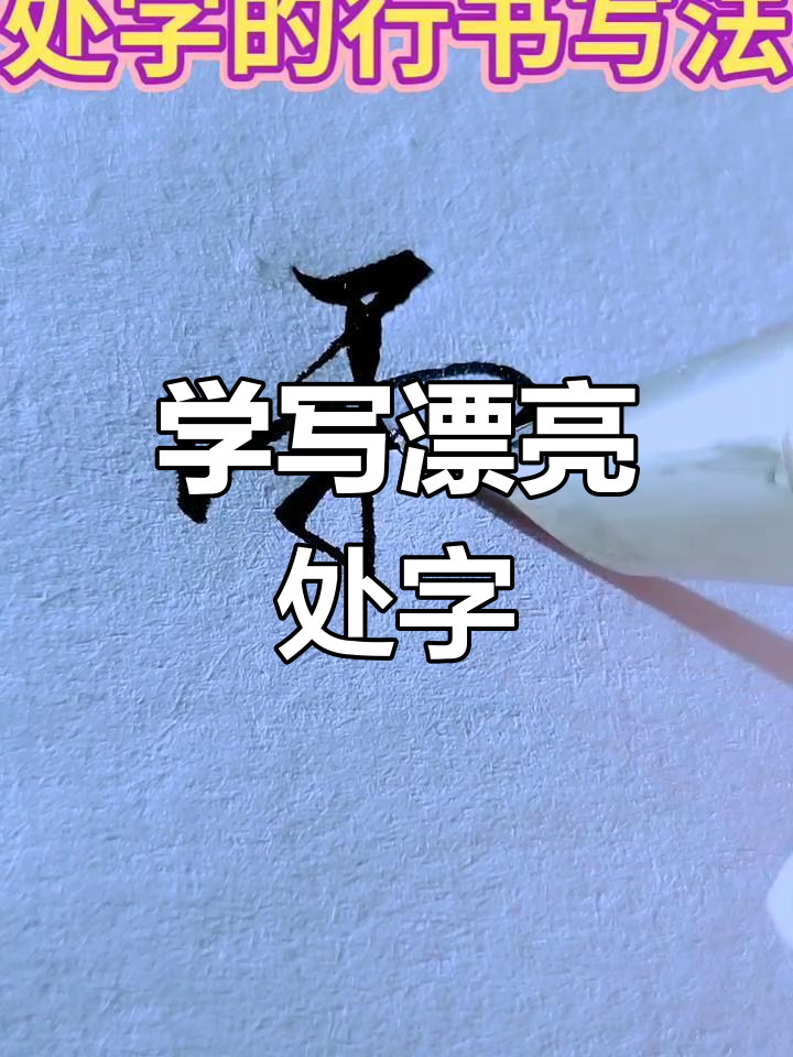 处开头的四字成语(处开头的四字成语大全) 处开头的四字成语(处开头的四字成语大全)