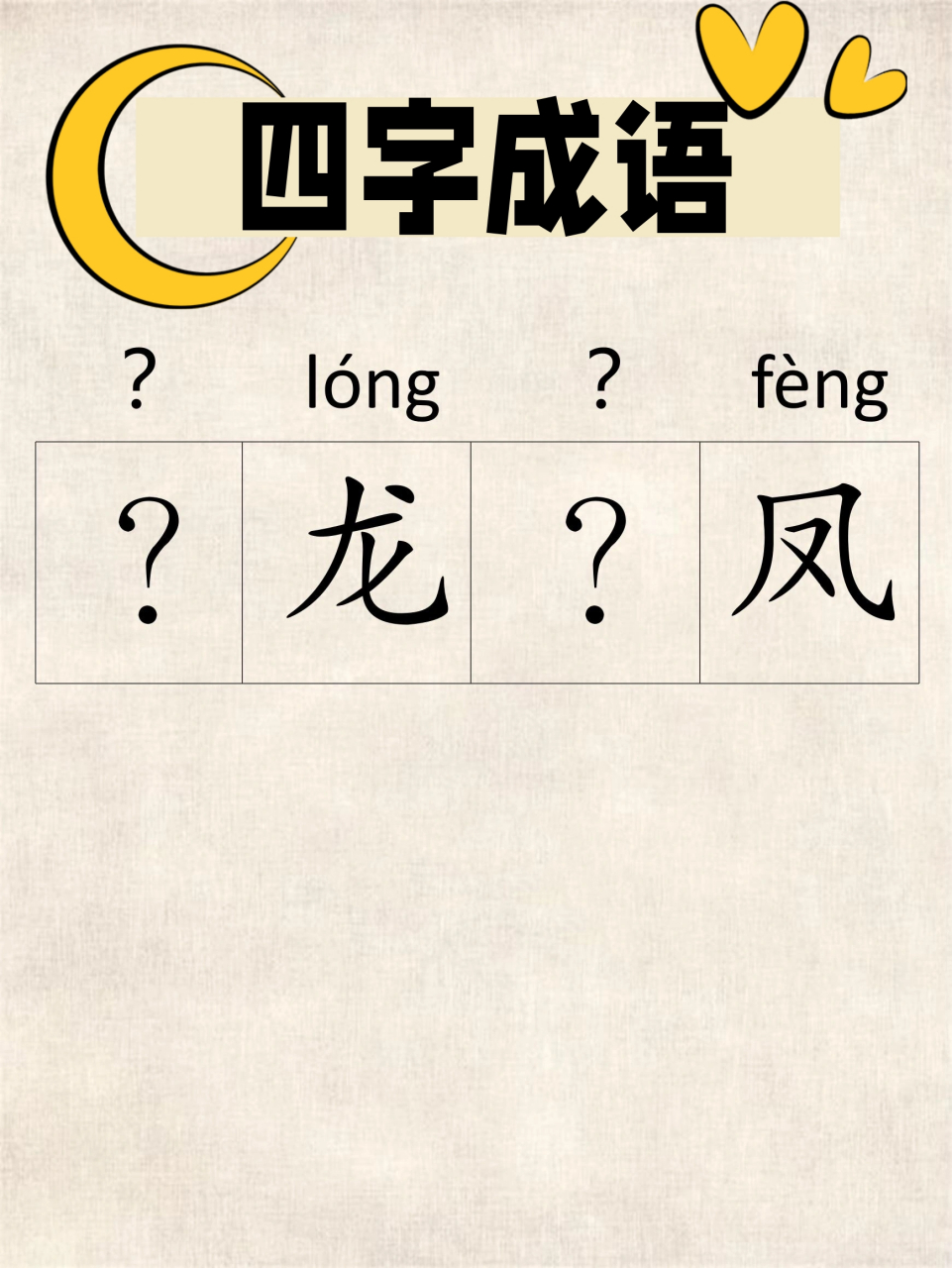 香开头的四字成语(香开头的四字成语顺口溜) 香开头的四字成语(香开头的四字成语顺口溜)