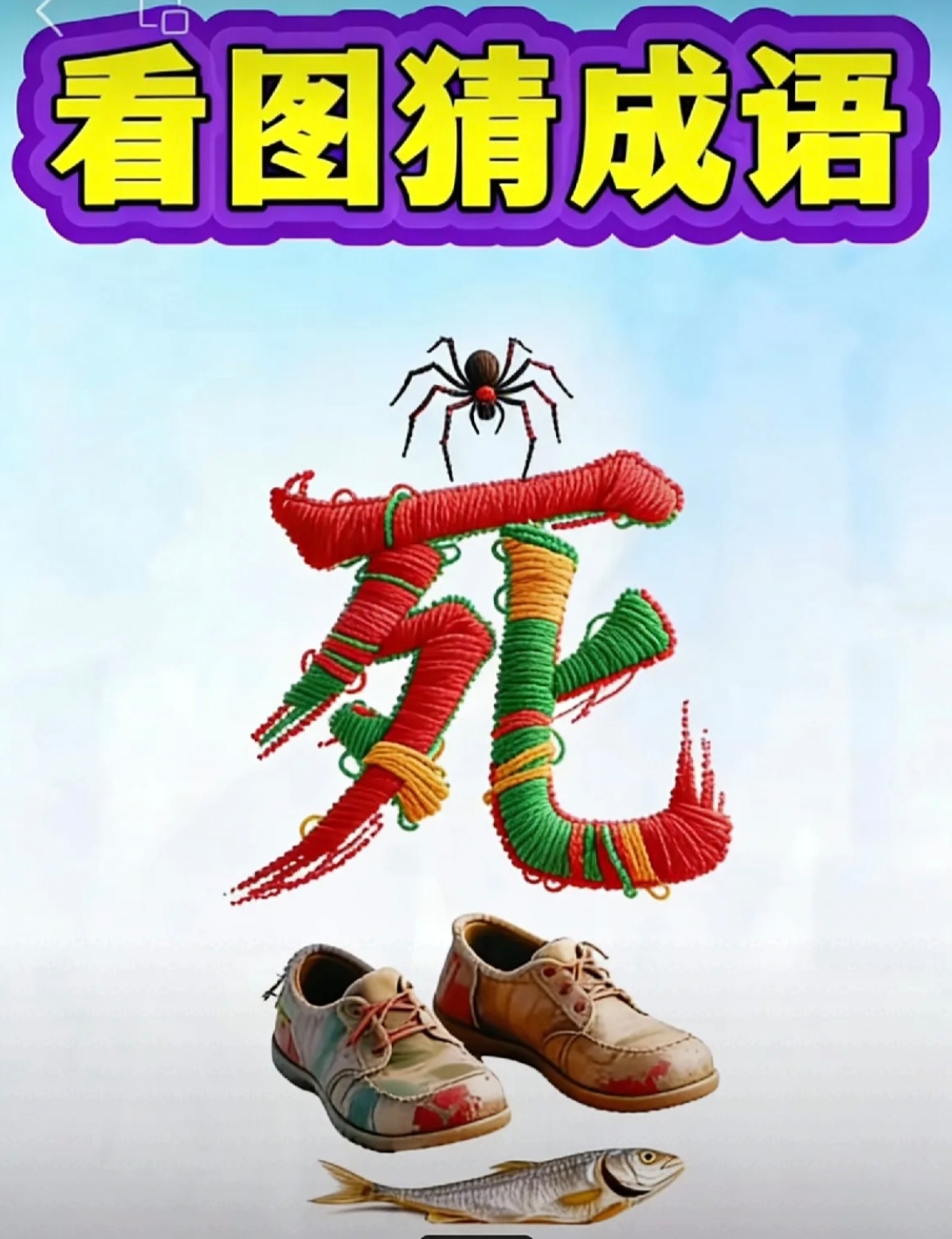爬字开头的成语(爬字开头的四字成语有哪些) 爬字开头的成语(爬字开头的四字成语有哪些)