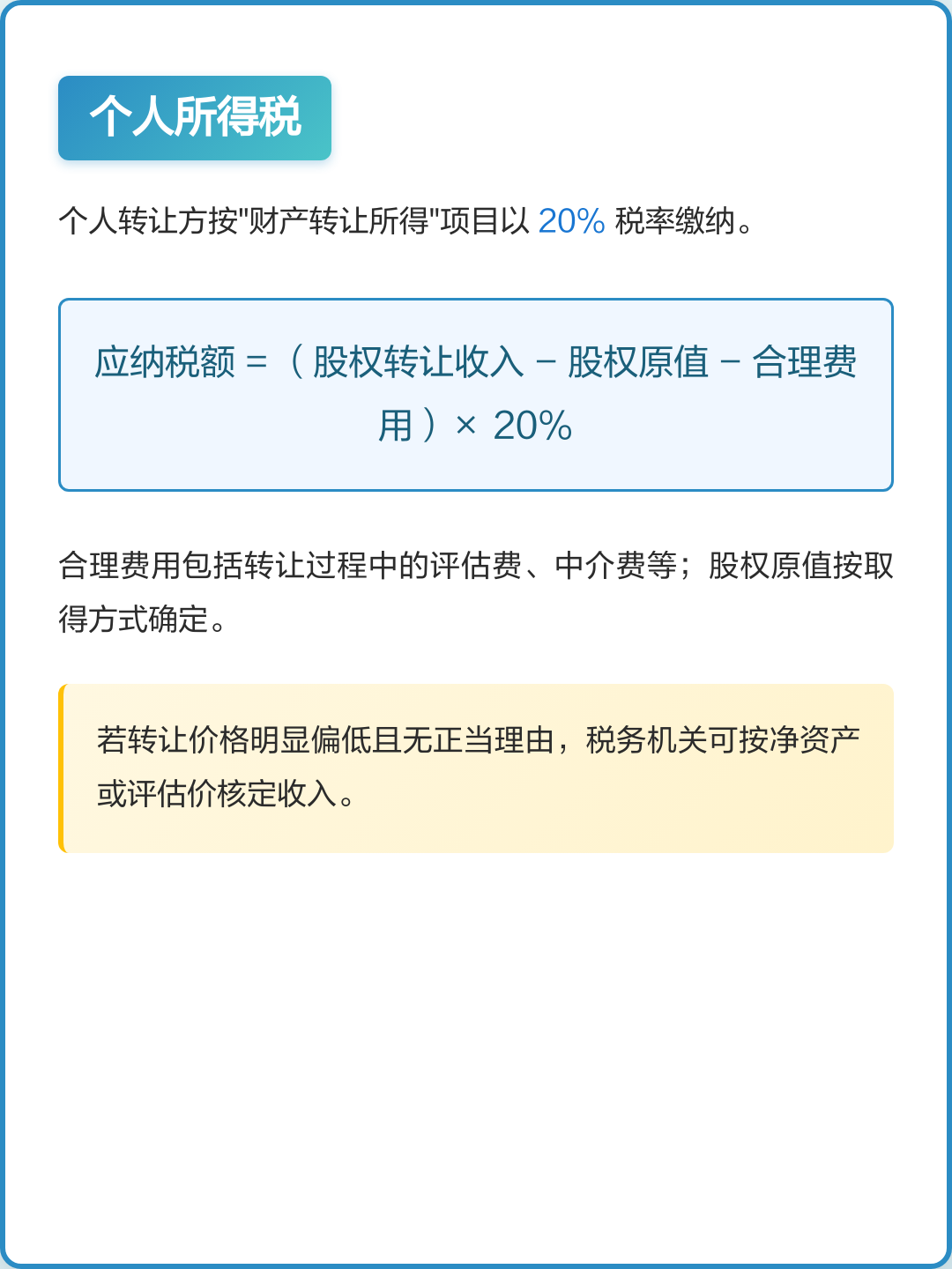 个人转让股权如何缴纳个人所得税(个人转让股权缴纳个人所得税在哪里) 个人转让股权如何缴纳个人所得税(个人转让股权缴纳个人所得税在哪里)