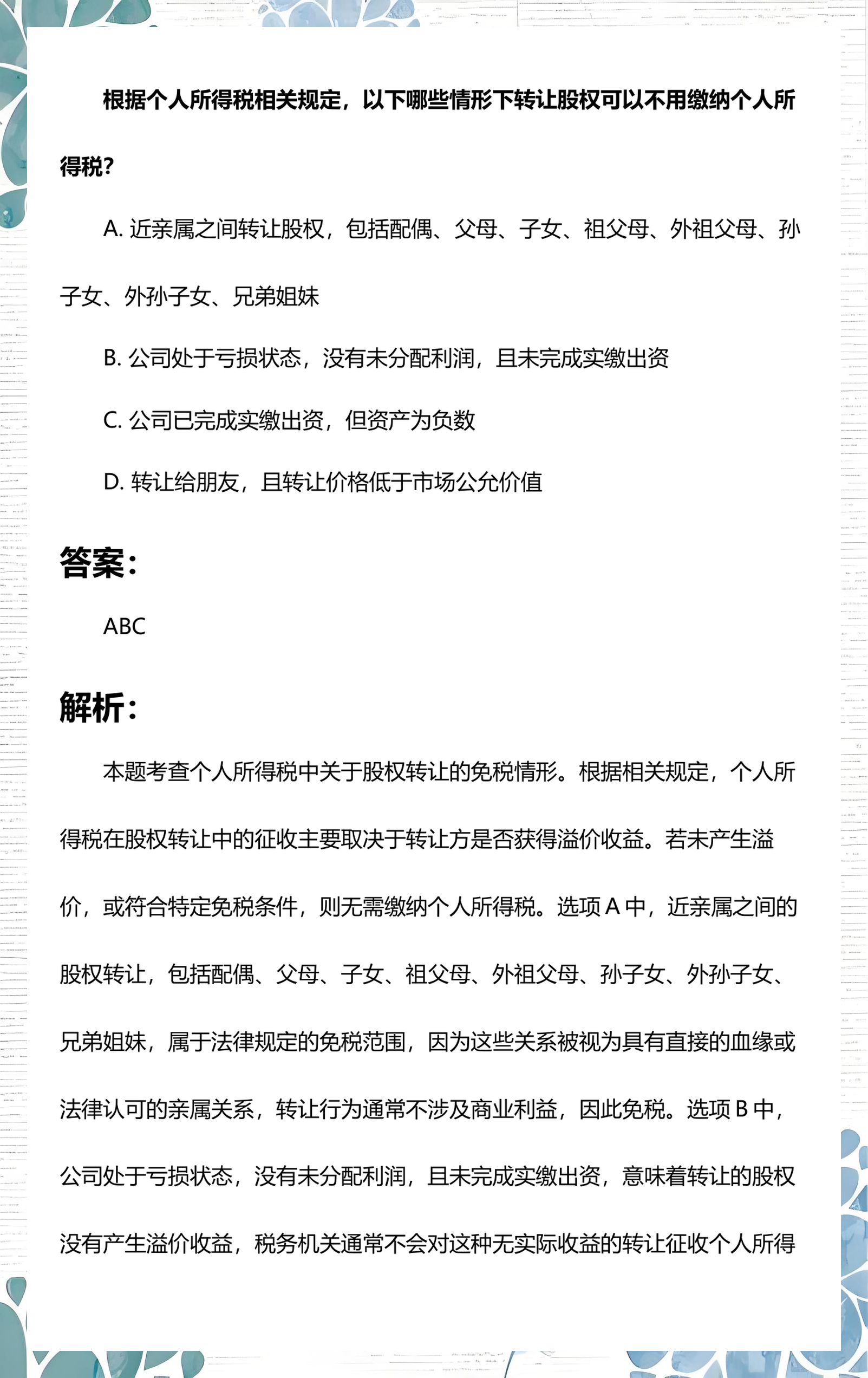 个人转让股权如何缴纳个人所得税(个人转让股权缴纳个人所得税在哪里) 个人转让股权如何缴纳个人所得税(个人转让股权缴纳个人所得税在哪里)