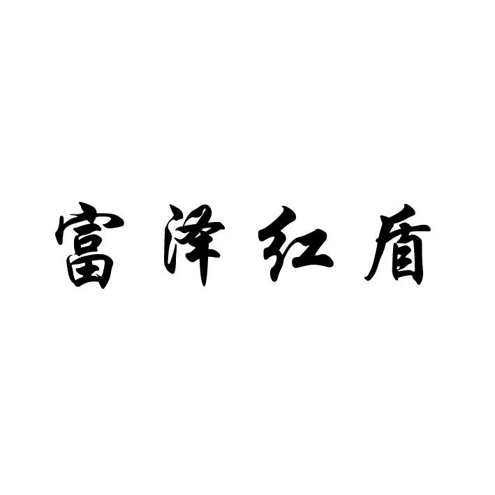 工商红盾网(厦门工商红盾网)