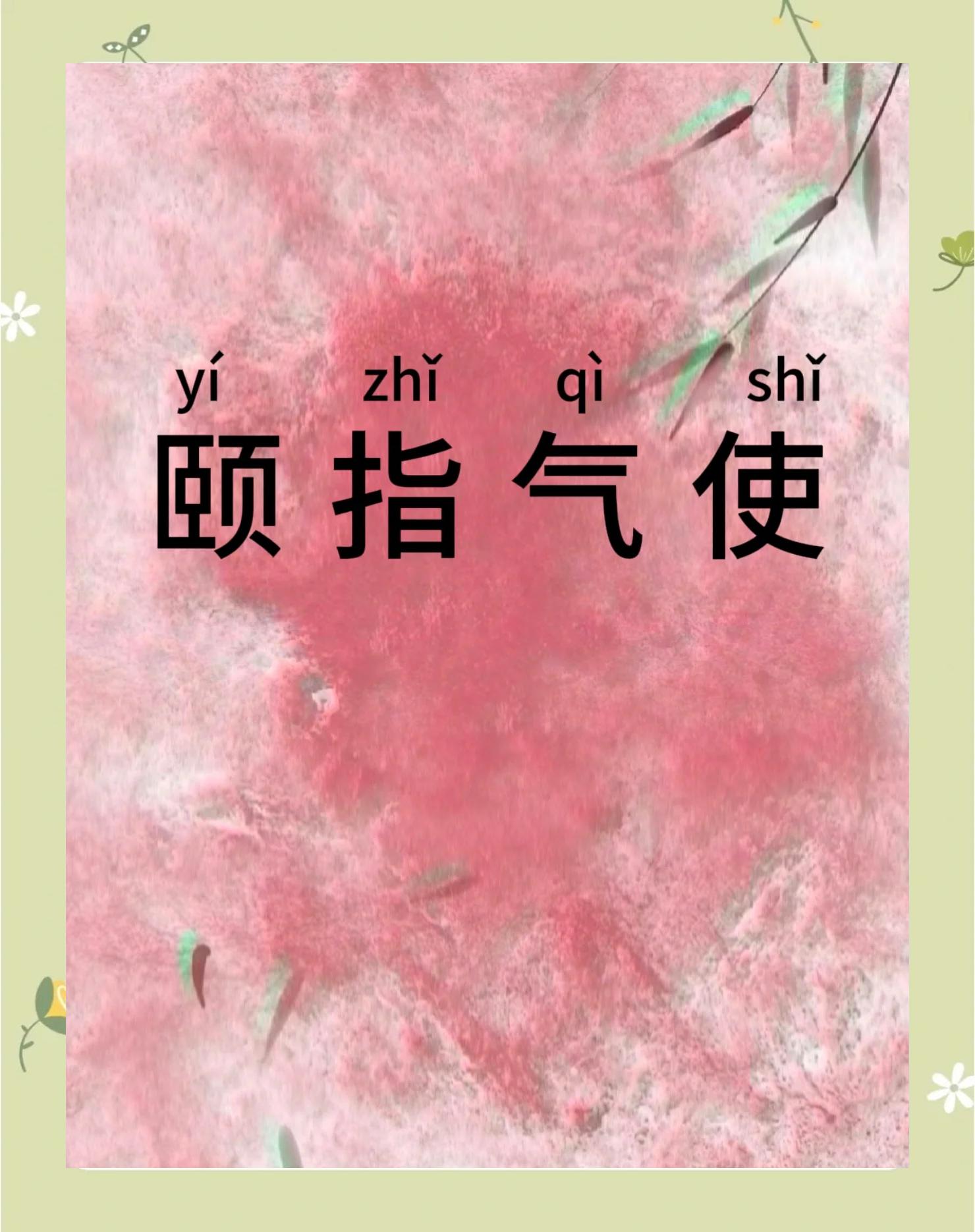 义气的拼音(义气的拼音组词) 义气的拼音(义气的拼音组词)