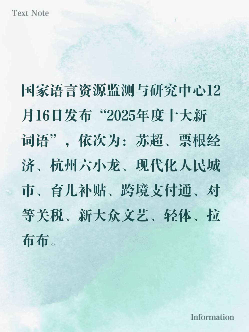 新的词语(能压过辞旧迎新的词语)