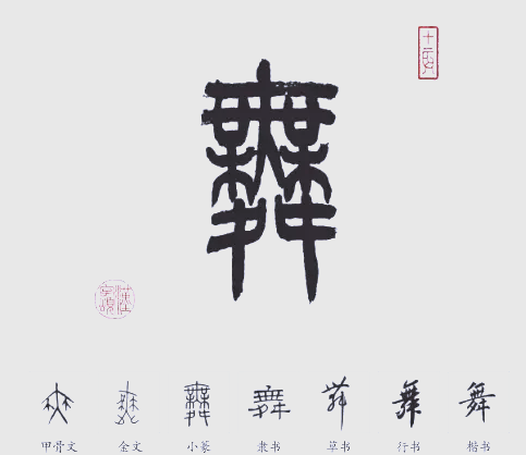 舞字开头的成语(舞字开头成语100个) 舞字开头的成语(舞字开头成语100个)