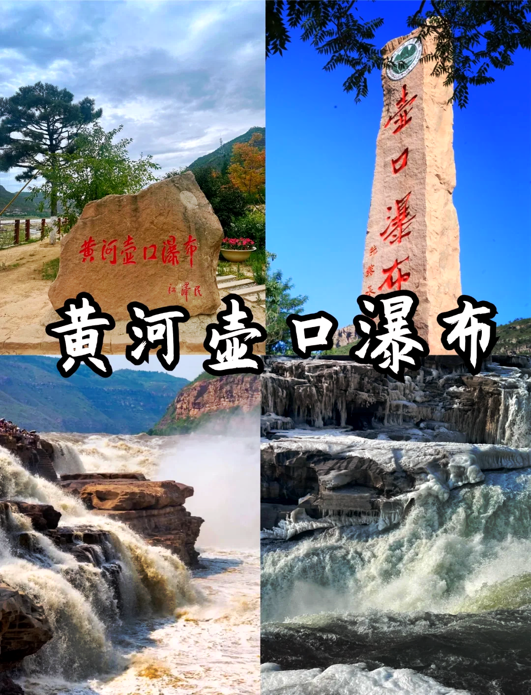 黄河解冻打一地名(黄河解冻指的是哪个地方)