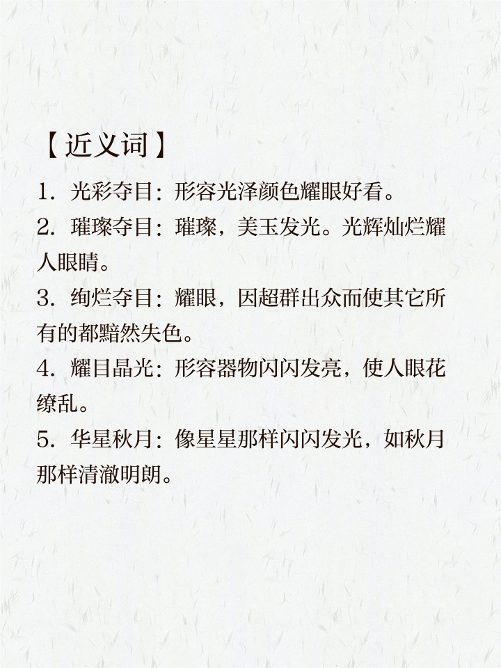 耀眼的拼音(耀眼的拼音怎么读音) 耀眼的拼音(耀眼的拼音怎么读音)