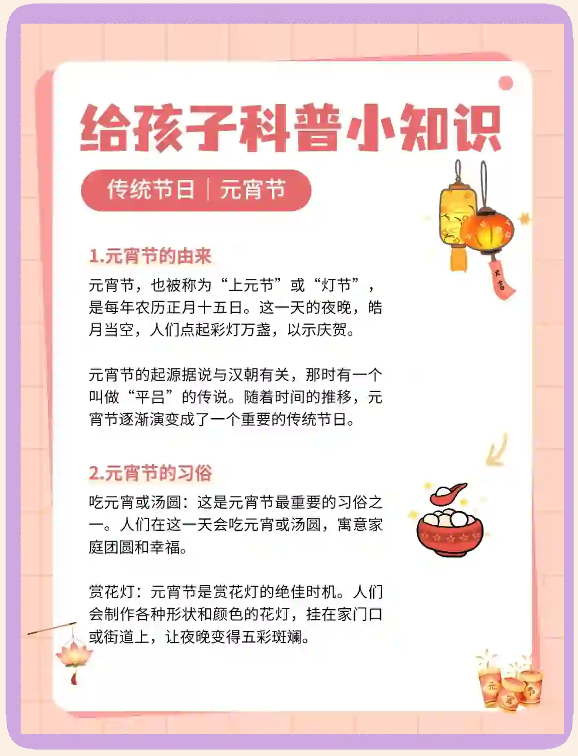 元宵节的拼音(元宵的拼音和组词是什么)