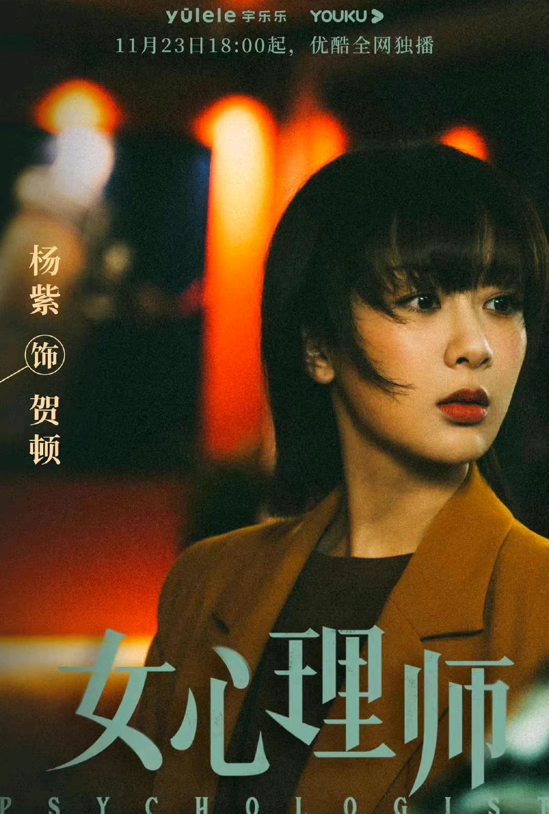 女心理师电视剧免费观看(女心理师电视剧免费观看完整版钱开逸与贺顿片段)