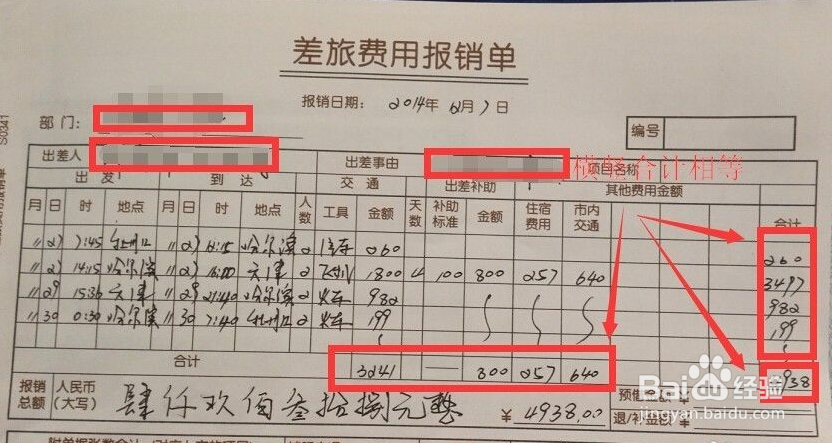 差旅费报销单填写模板(差旅费报销单填写模板填制EXCELL)
