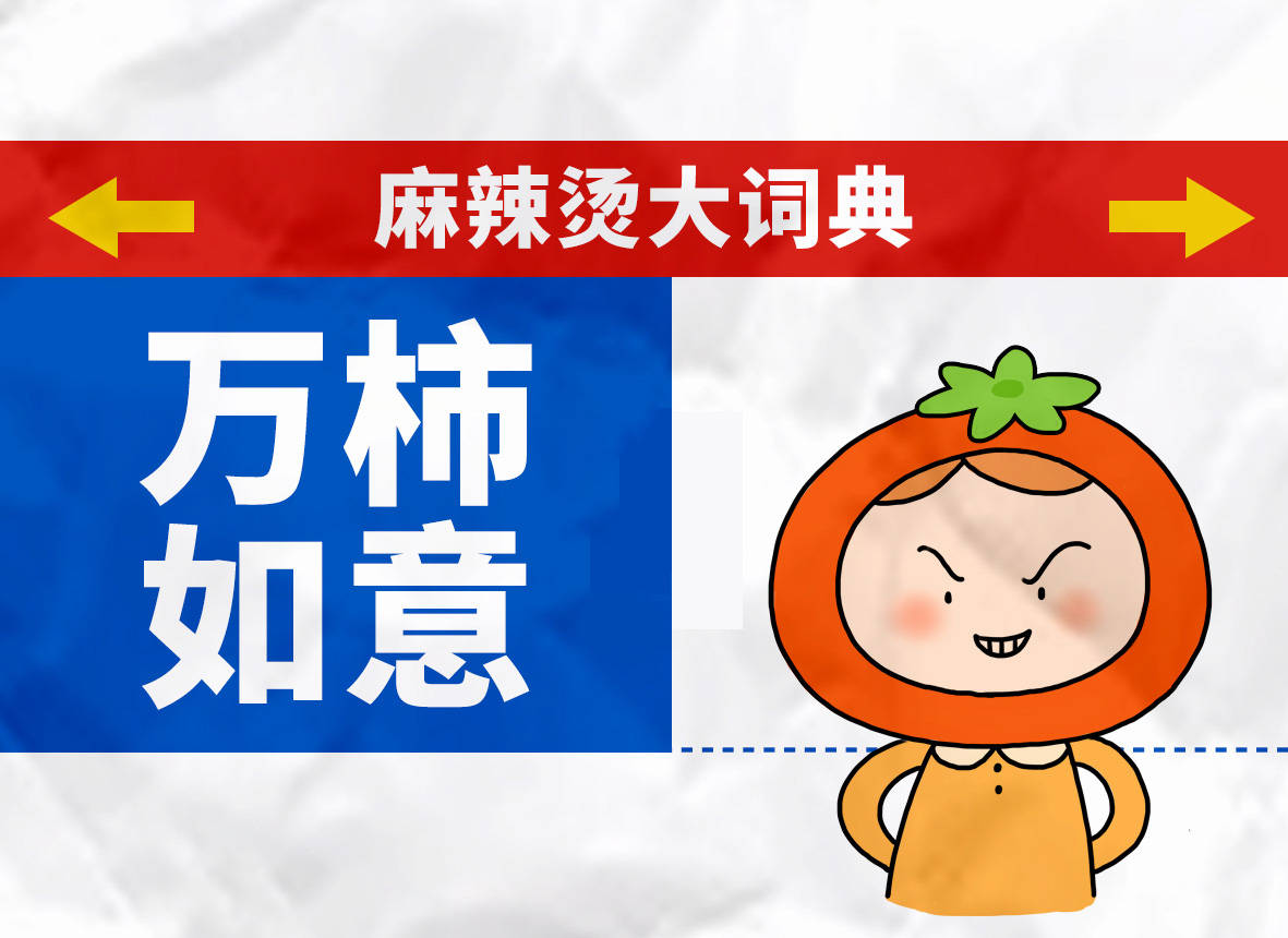 烫的词语(烫的成语词语)