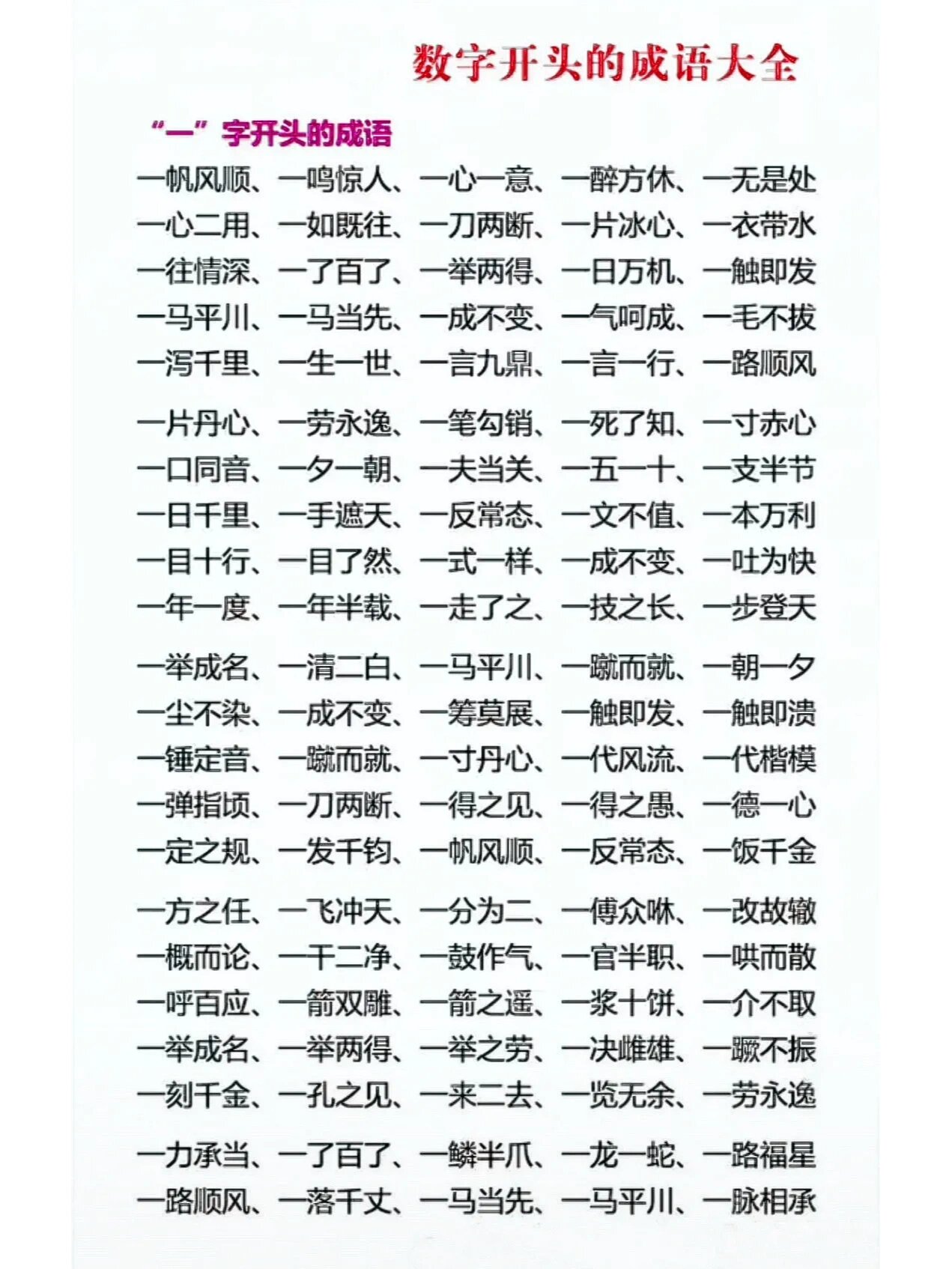 问开头的四字成语(成语大全 四字成语寓意美好)