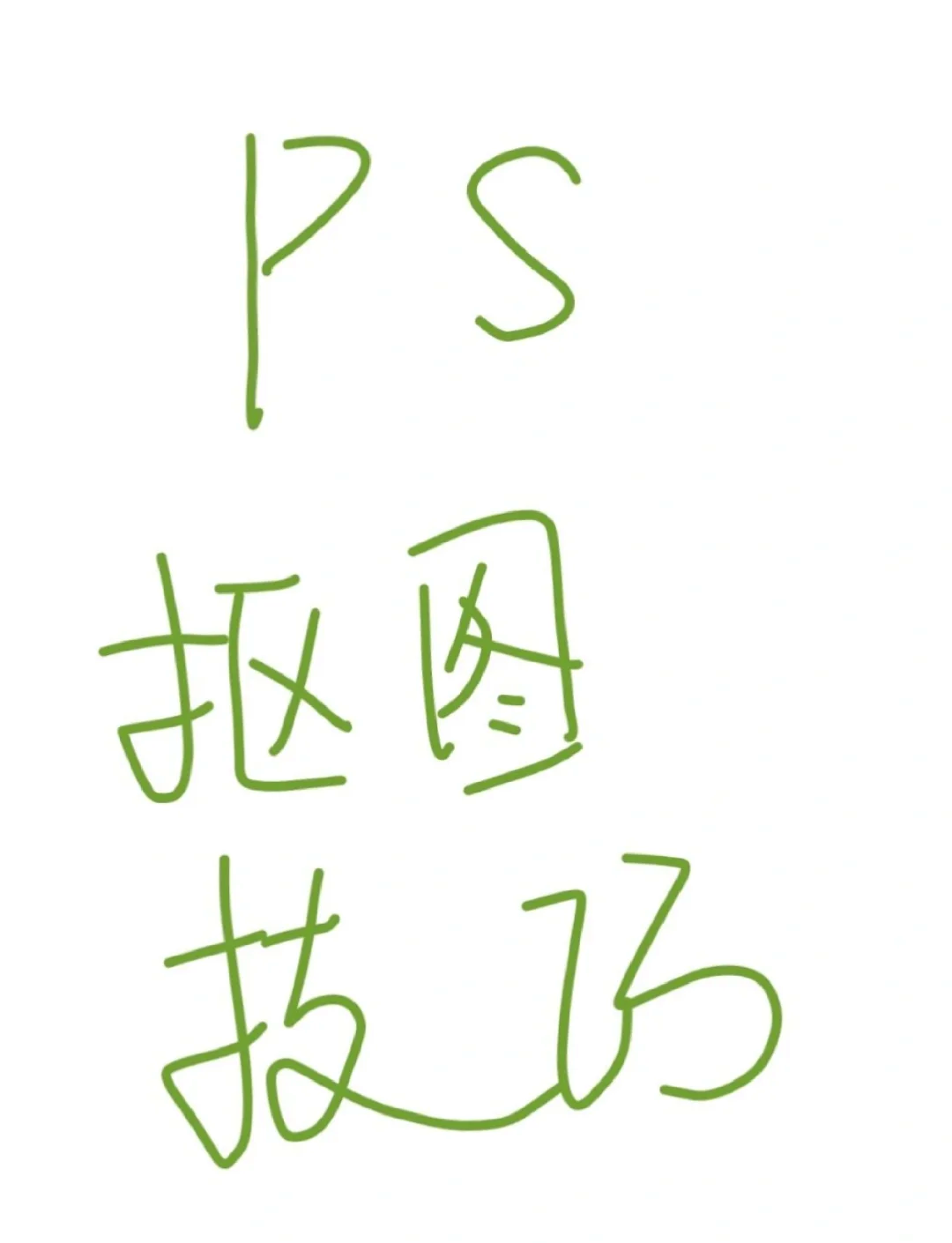 手机一键抠图保存透明图片(手机一键抠图保存透明图片在哪里) 手机一键抠图保存透明图片(手机一键抠图保存透明图片在哪里)