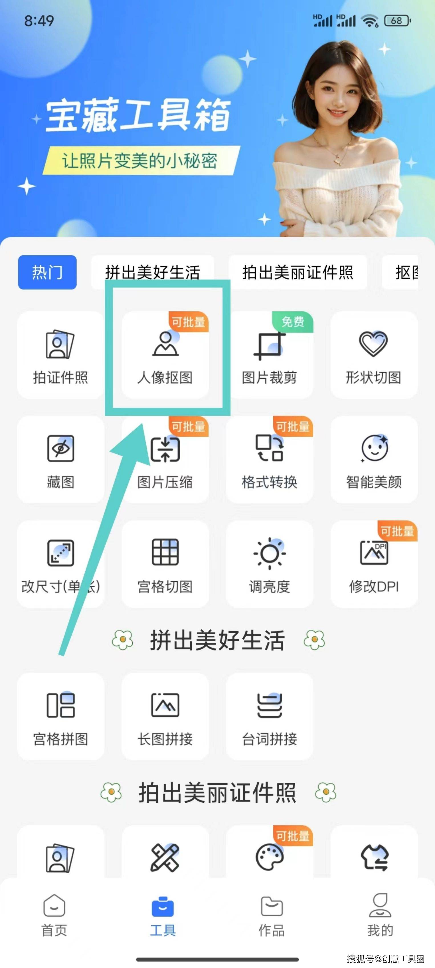 手机一键抠图保存透明图片(手机一键抠图保存透明图片在哪里) 手机一键抠图保存透明图片(手机一键抠图保存透明图片在哪里)
