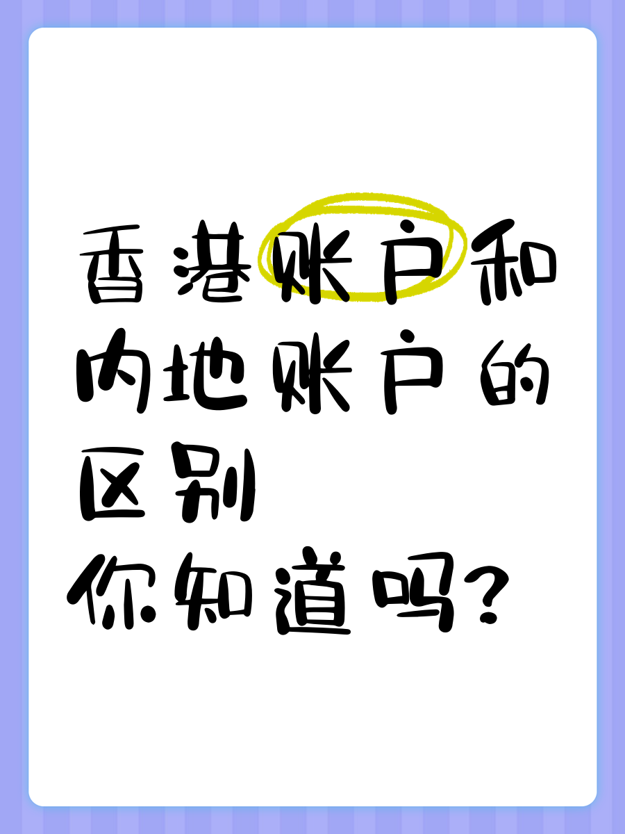 香港离岸账户(香港离岸账户的好处) 香港离岸账户(香港离岸账户的好处)