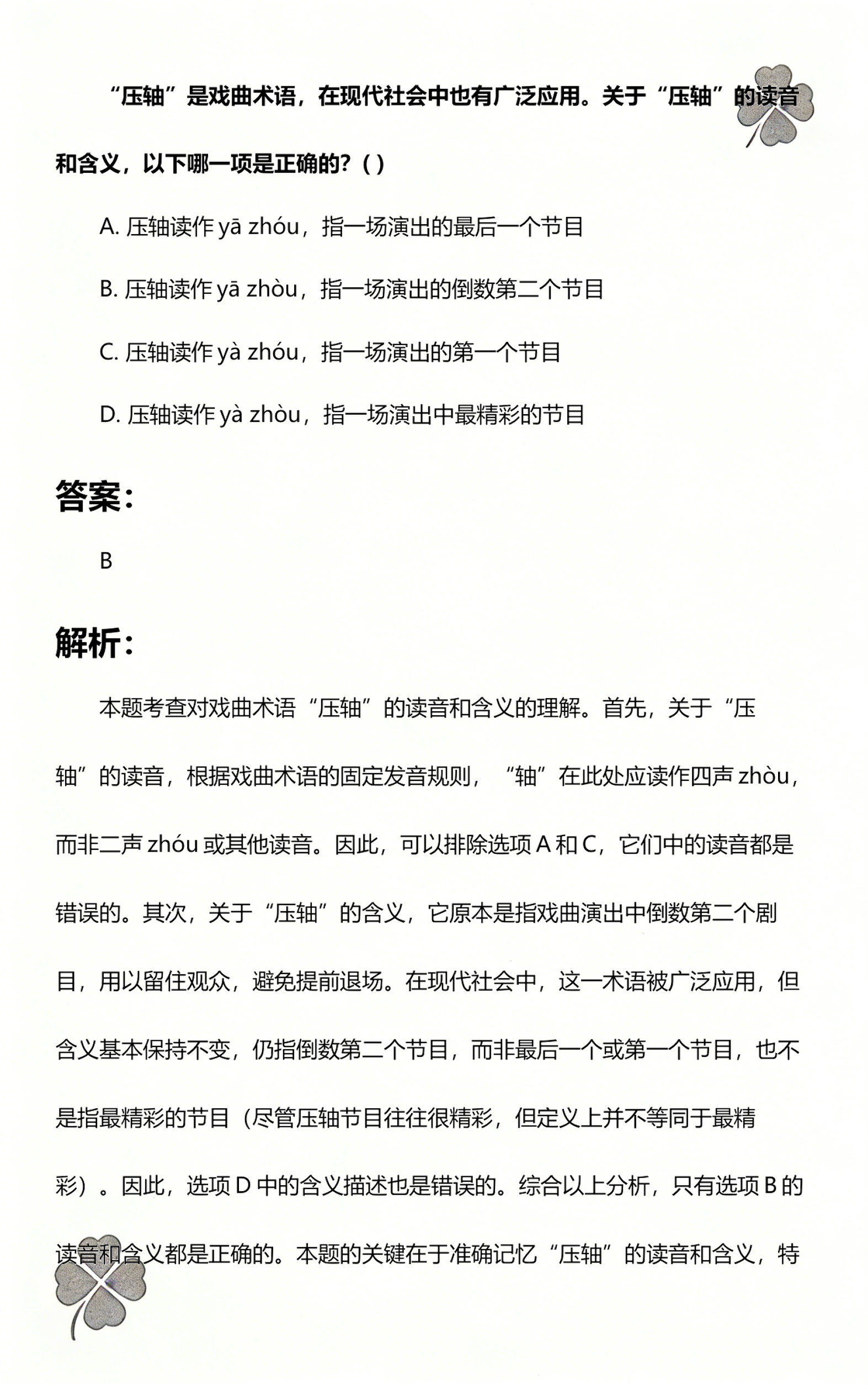 压轴是最后一个还是倒数第二个(音乐节压轴是最后一个还是倒数第二个)
