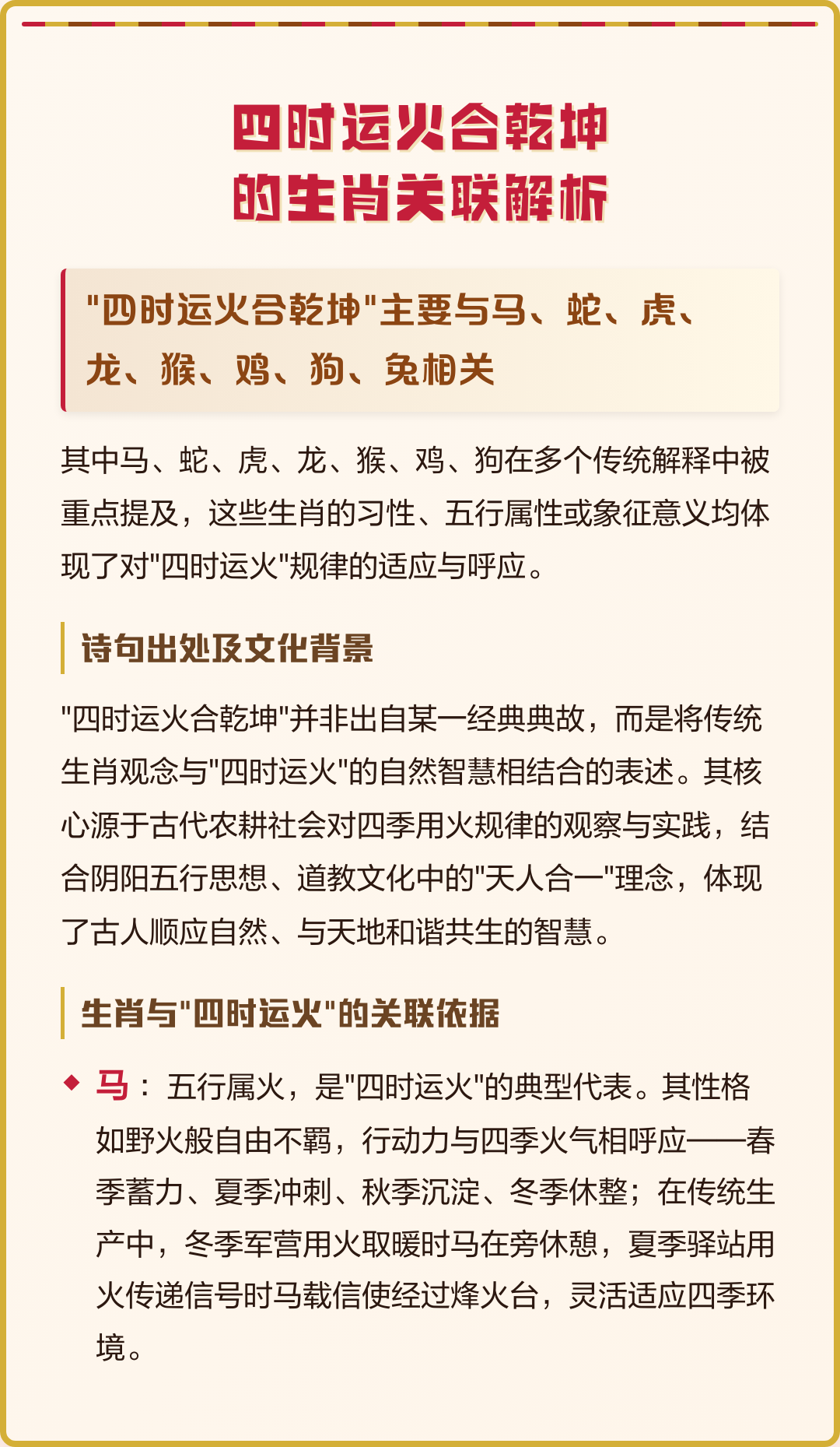 四大乾坤是哪几个生肖(四大乾坤是哪几个生肖的)