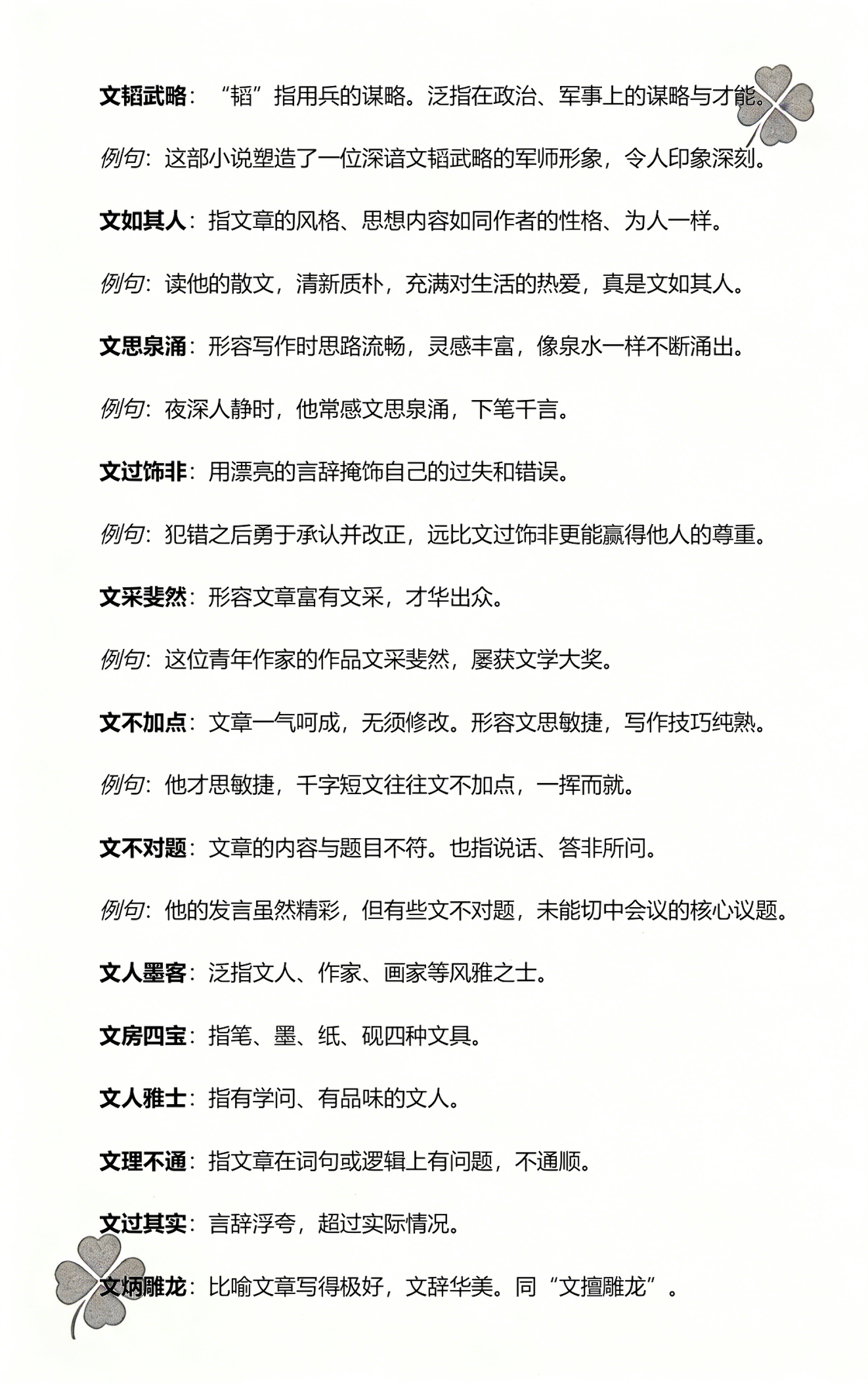 文字开头的成语(得字开头的四字成语) 文字开头的成语(得字开头的四字成语)