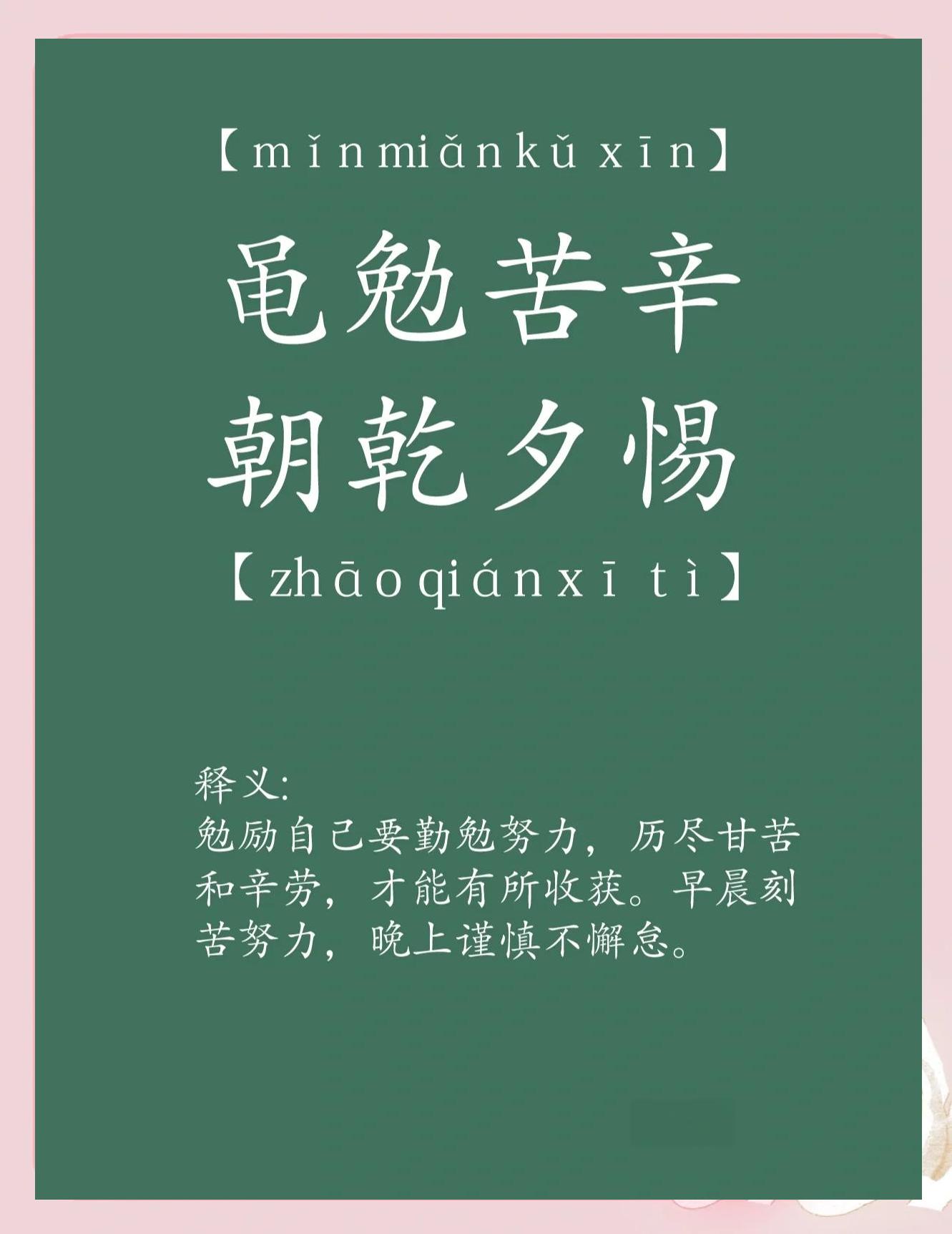 勉励的意思(自我勉励的意思) 勉励的意思(自我勉励的意思)