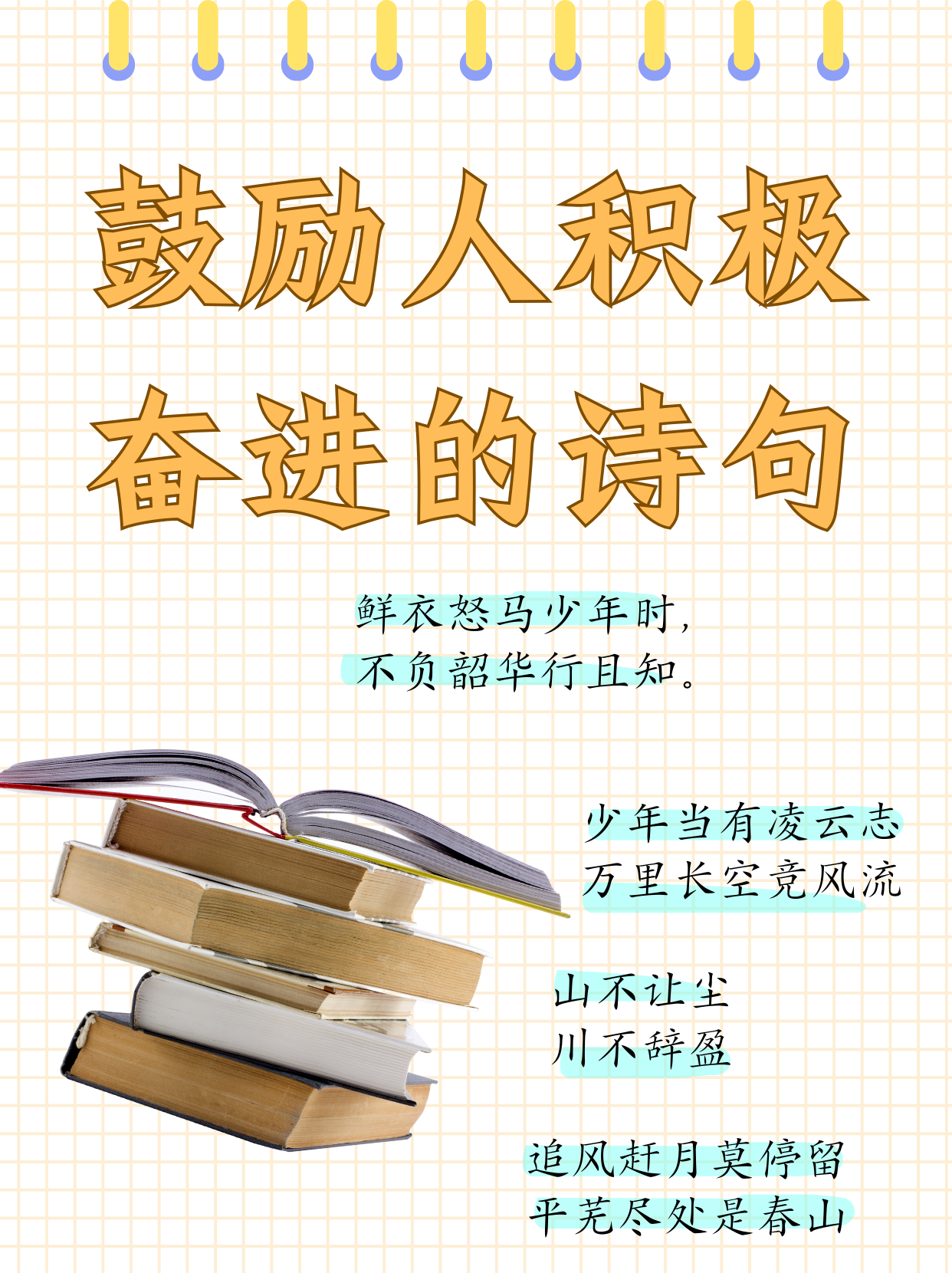 勉励的意思(自我勉励的意思) 勉励的意思(自我勉励的意思)