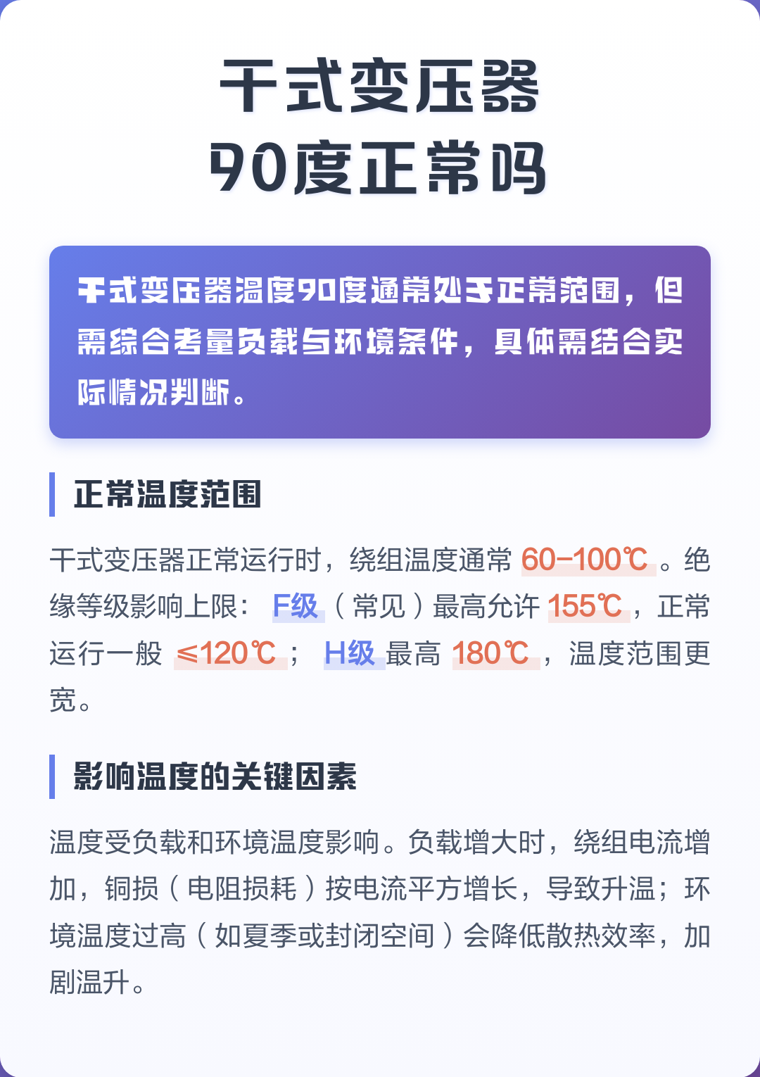 干式变压器温度不能超过多少度(干式变压器温度不能超过多少度来自哪条规范)