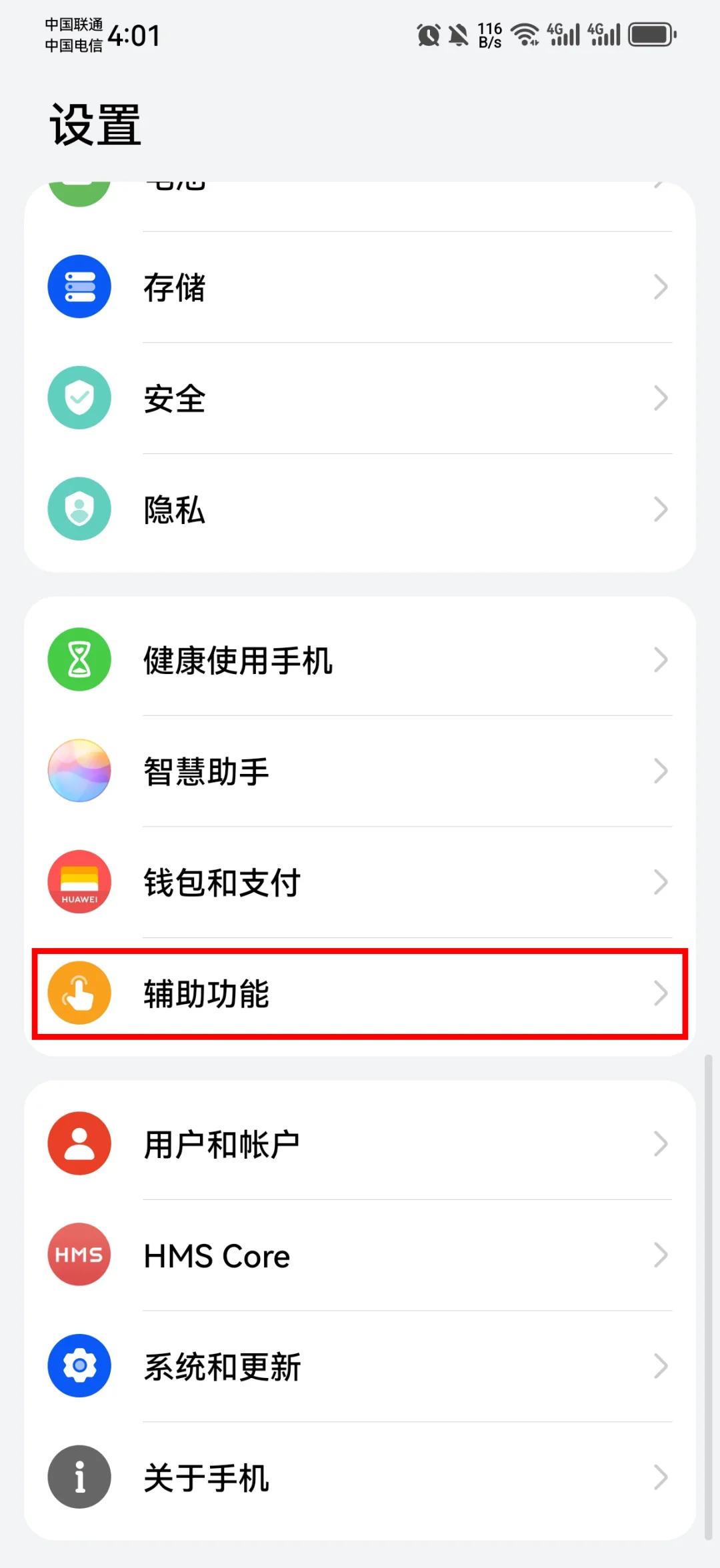 华为手机屏幕旋转怎么设置(华为手机怎么锁定屏幕不旋转)