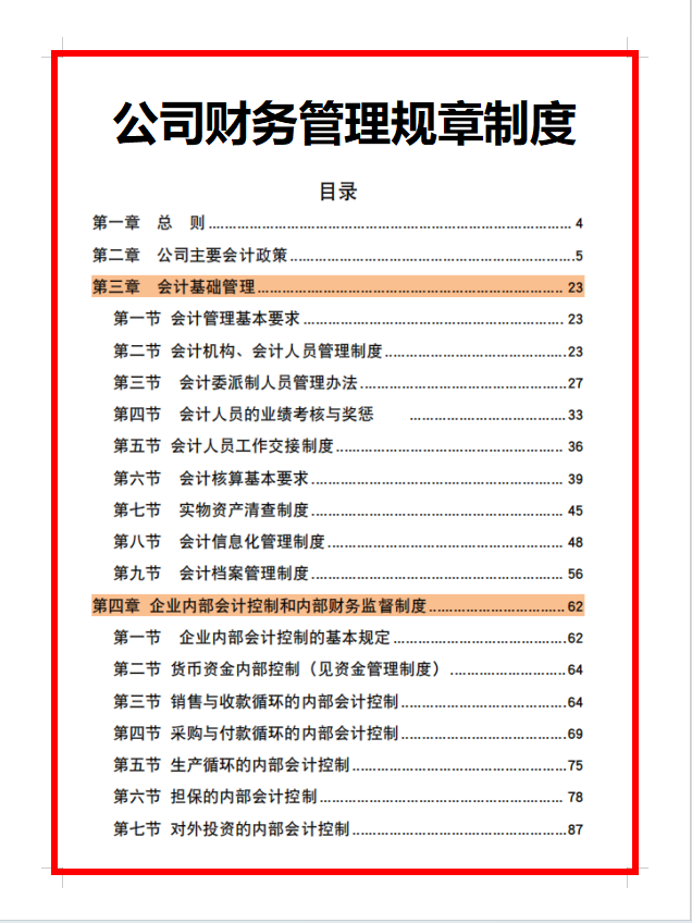 财务制度模板(财务制度模板下辖)