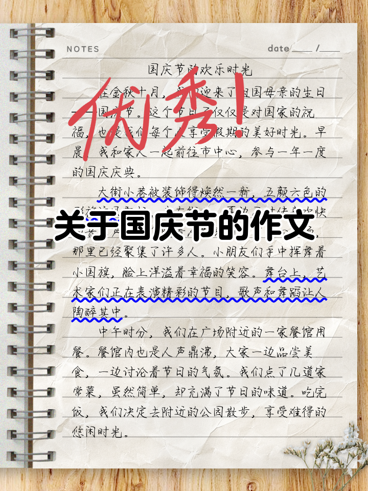 国庆怎么过的搞笑段子的简单介绍 国庆怎么过的搞笑段子的简单介绍