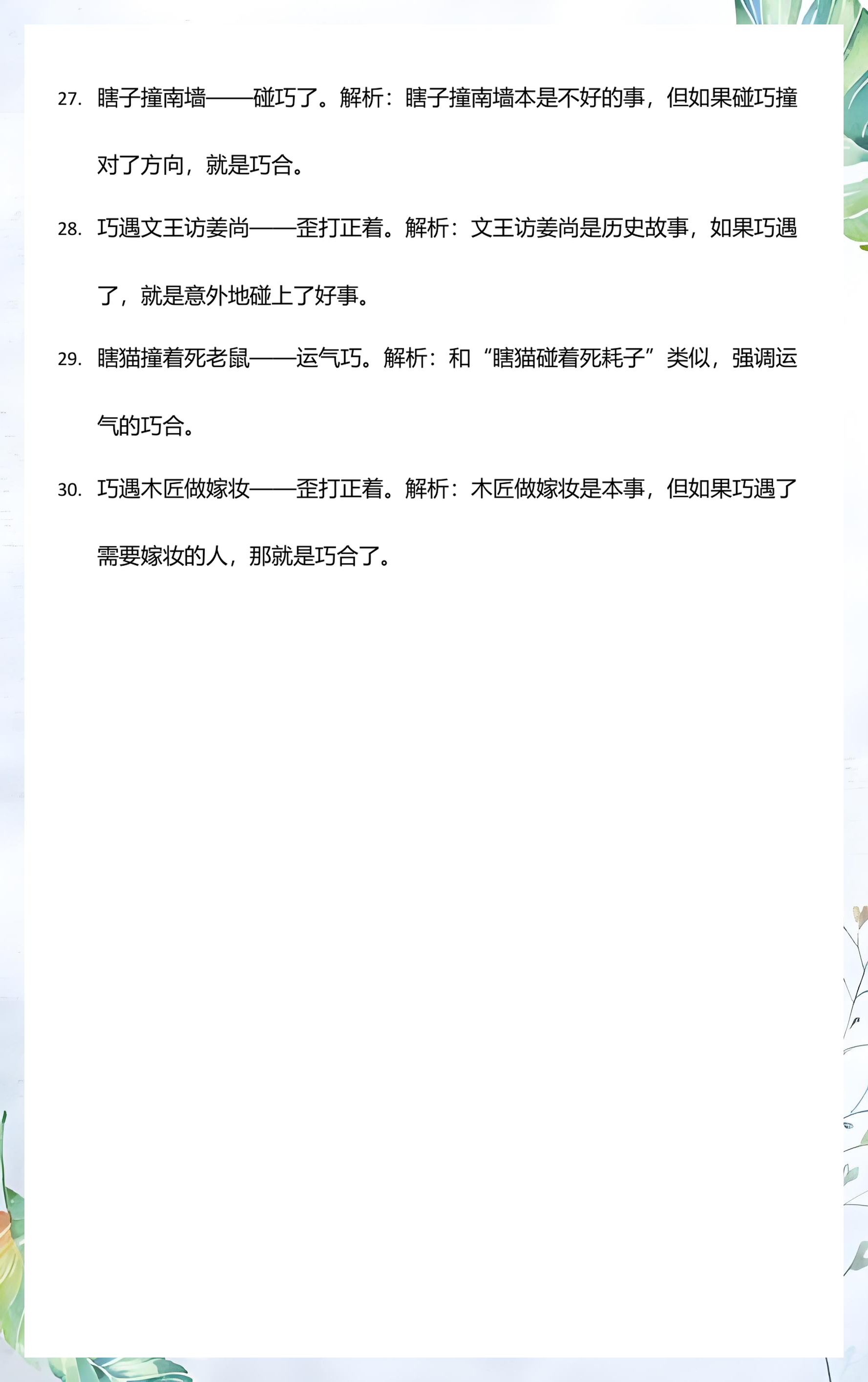 巧了的歇后语(歇后语大全500条)