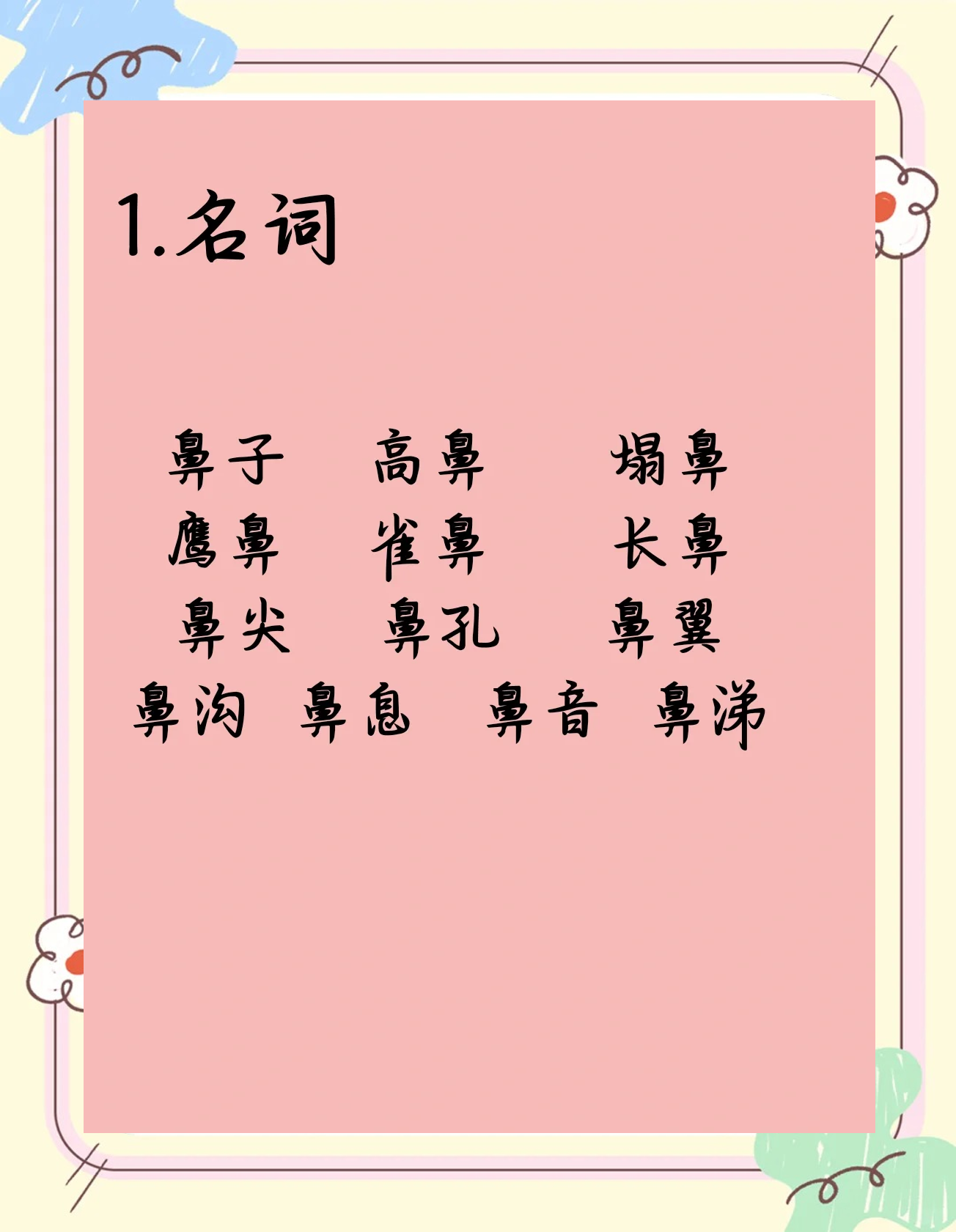 嗅组词(嗅组词四年级)