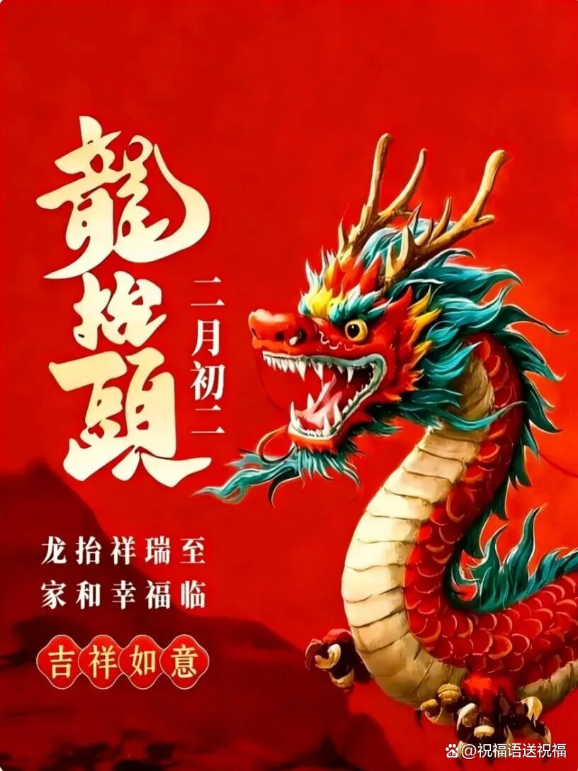 二月二龙的图片大全(二月二龙抬头高清图片) 二月二龙的图片大全(二月二龙抬头高清图片)